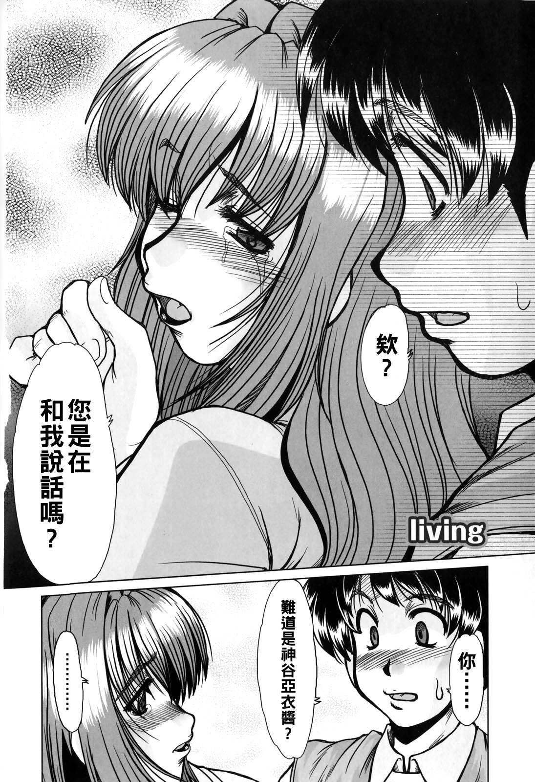 [日本漫画] [深田拓士] living 单本,单女#[16P]-2
