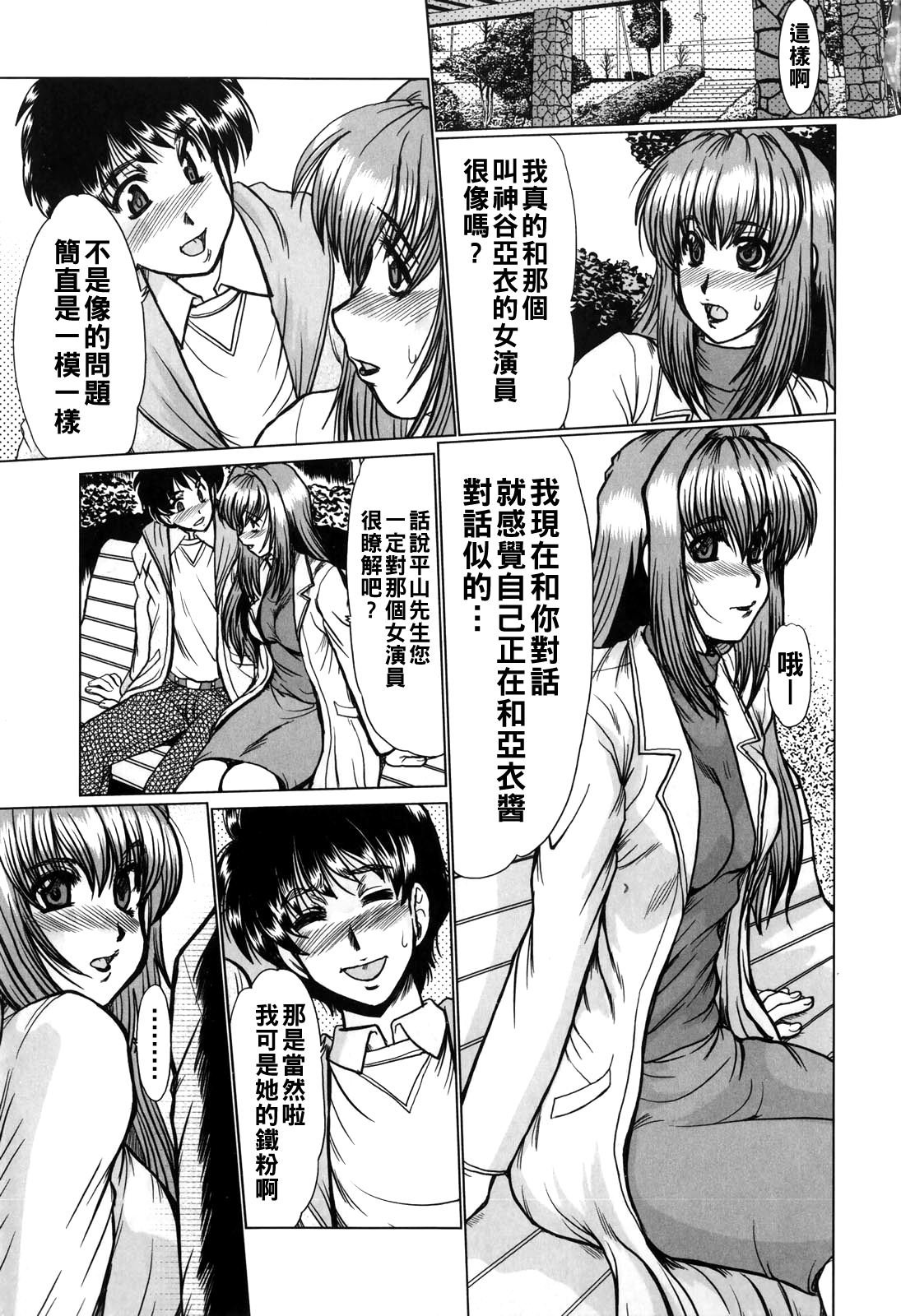 [日本漫画] [深田拓士] living 单本,单女#[16P]-3