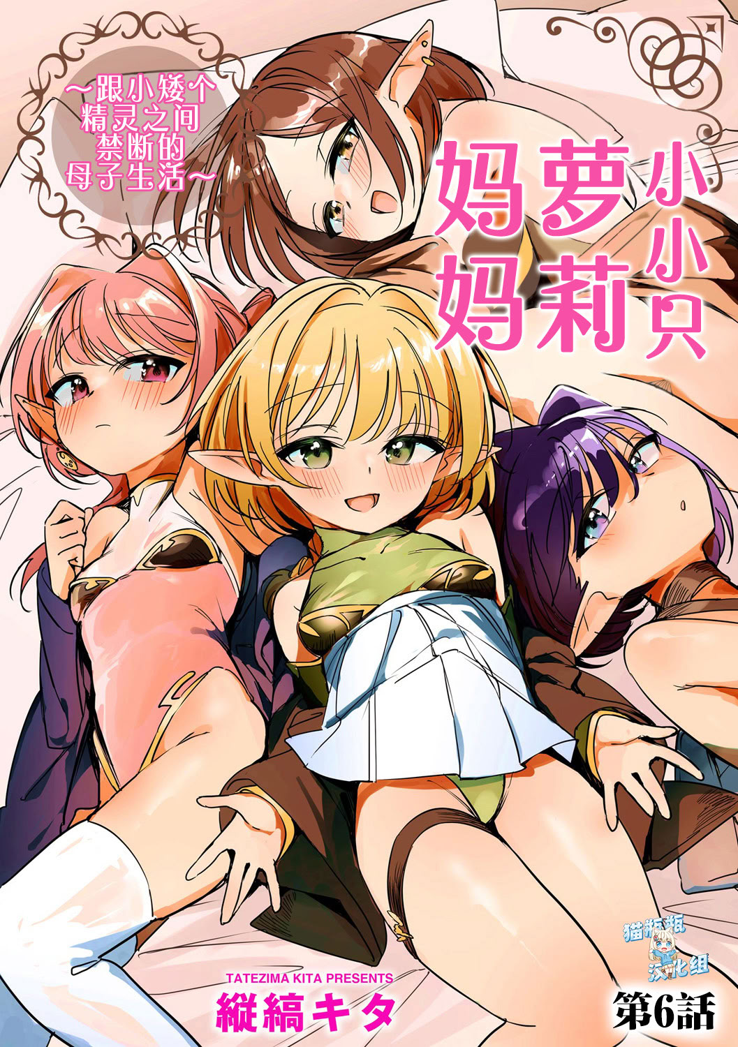[日本漫画] [縦縞キタ] ちっちゃなエルフママ ~低身長エルフと禁断の母子生活~ 第6話 (サイベリアplus Vol.46)  单本,高潮潮吹,萝莉,调教,内射中出#[21P]-1