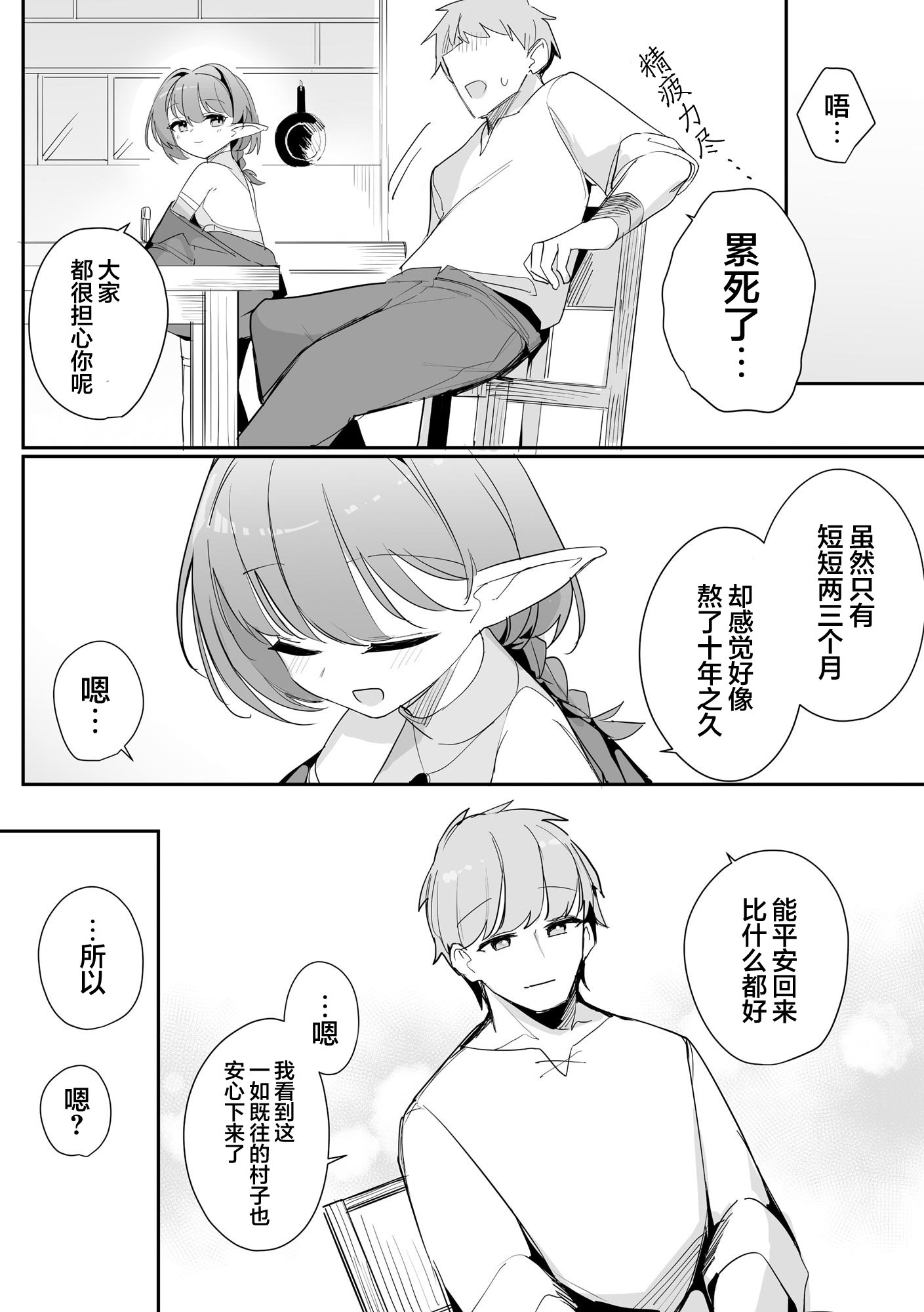 [日本漫画] [縦縞キタ] ちっちゃなエルフママ ~低身長エルフと禁断の母子生活~ 第6話 (サイベリアplus Vol.46)  单本,高潮潮吹,萝莉,调教,内射中出#[21P]-6