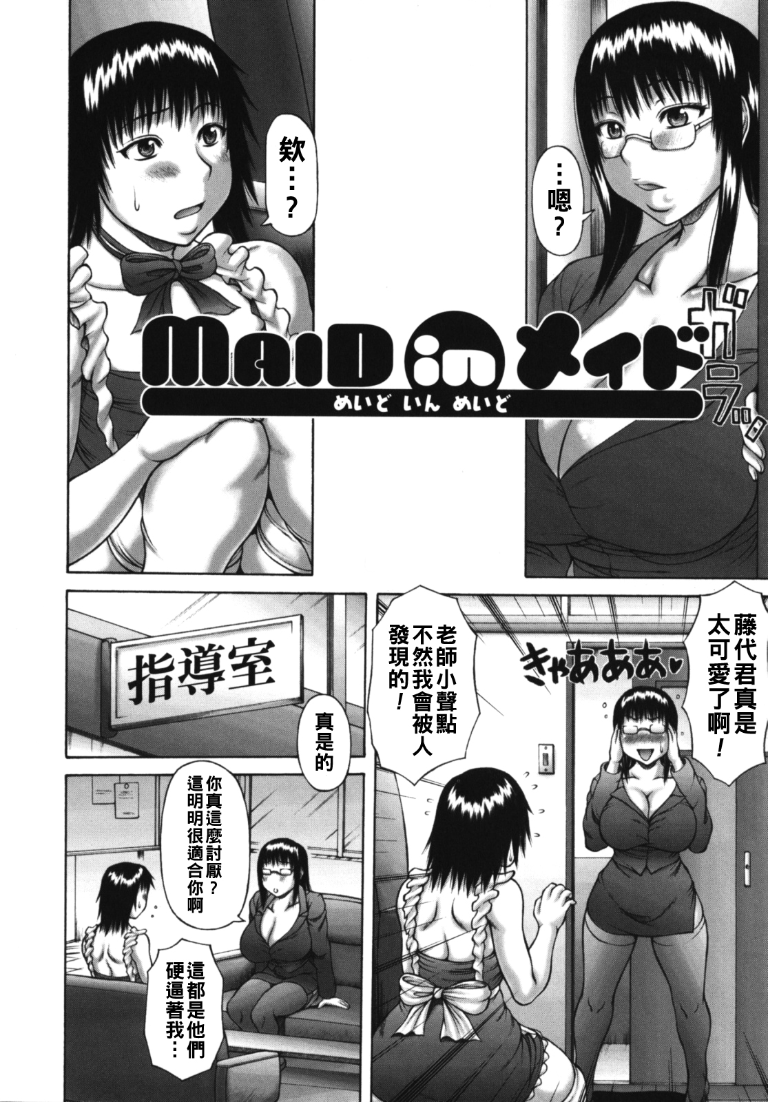 [日本漫画] [榊歌丸] MAID in メイド 单本,眼镜,女仆,女教师,巨乳大奶#[20P]-2