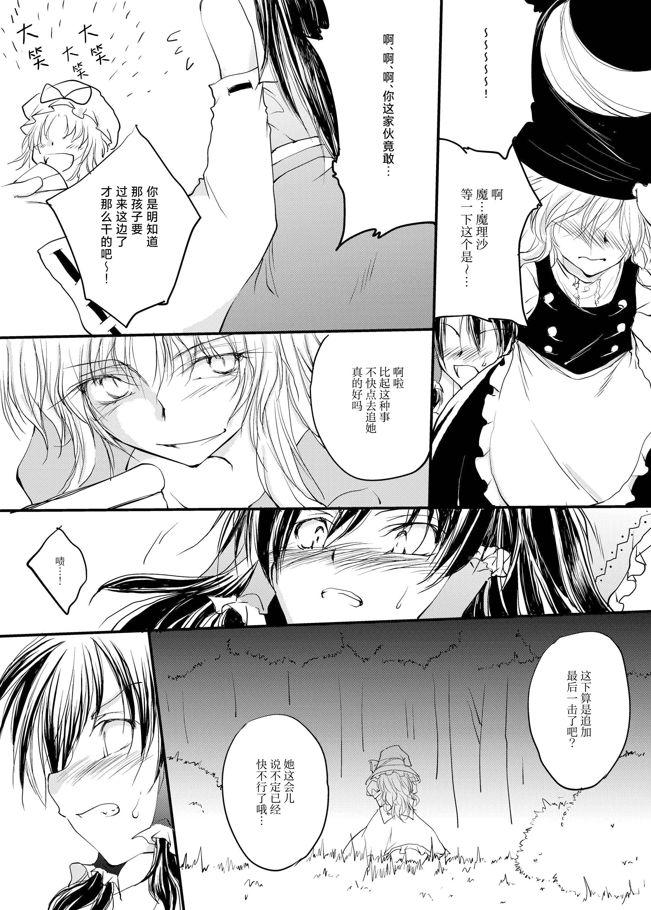 [日本漫画] [有限産業すきま風 (探検はらはら)] れーむとまりさがちゅーするどころか○○○○しちゃうほん (東方Project) [中国語] 单本,高潮潮吹,黑丝丝袜,调教,巨乳大奶,内射中出#[24P]-11