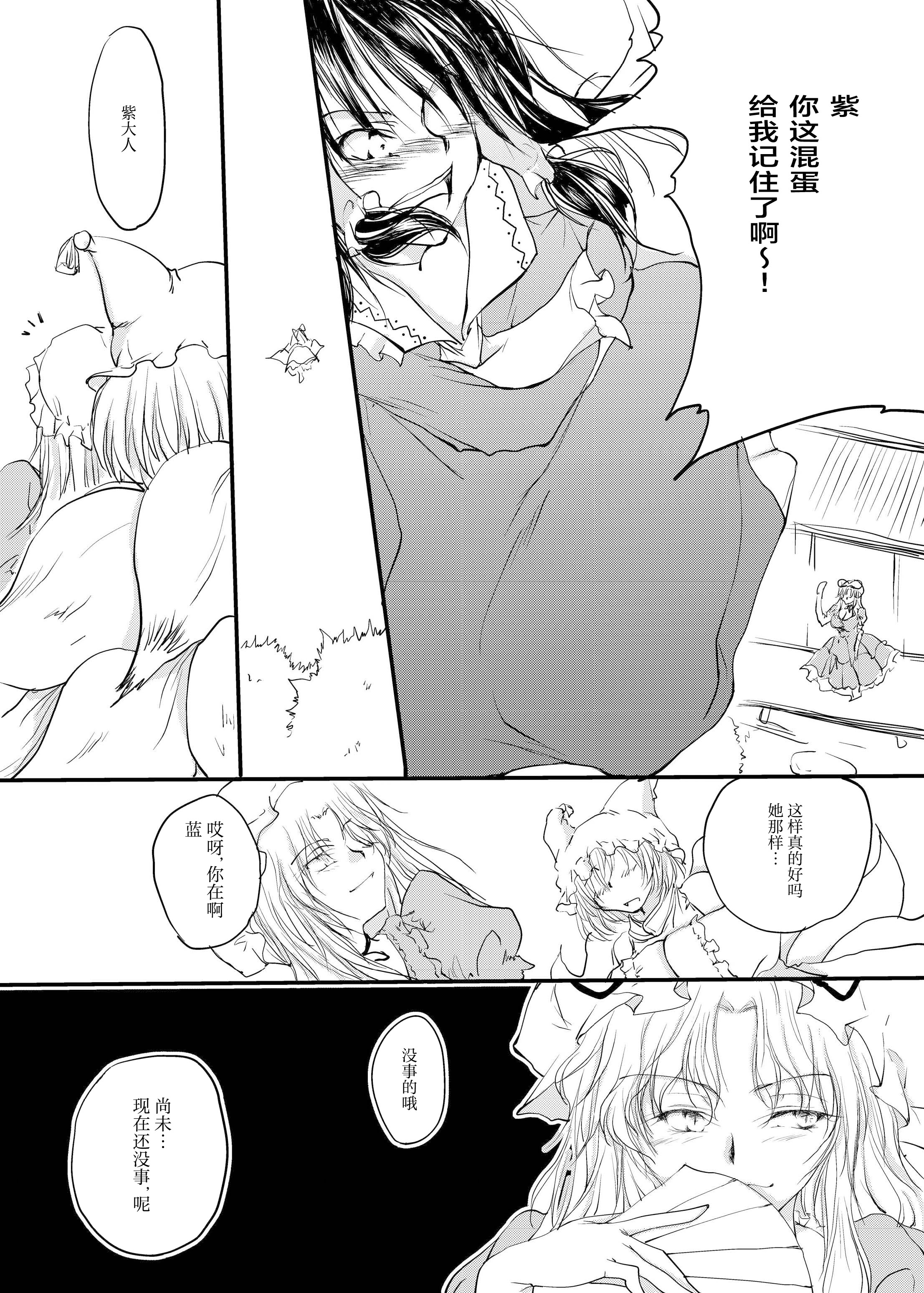 [日本漫画] [有限産業すきま風 (探検はらはら)] れーむとまりさがちゅーするどころか○○○○しちゃうほん (東方Project) [中国語] 单本,高潮潮吹,黑丝丝袜,调教,巨乳大奶,内射中出#[24P]-12