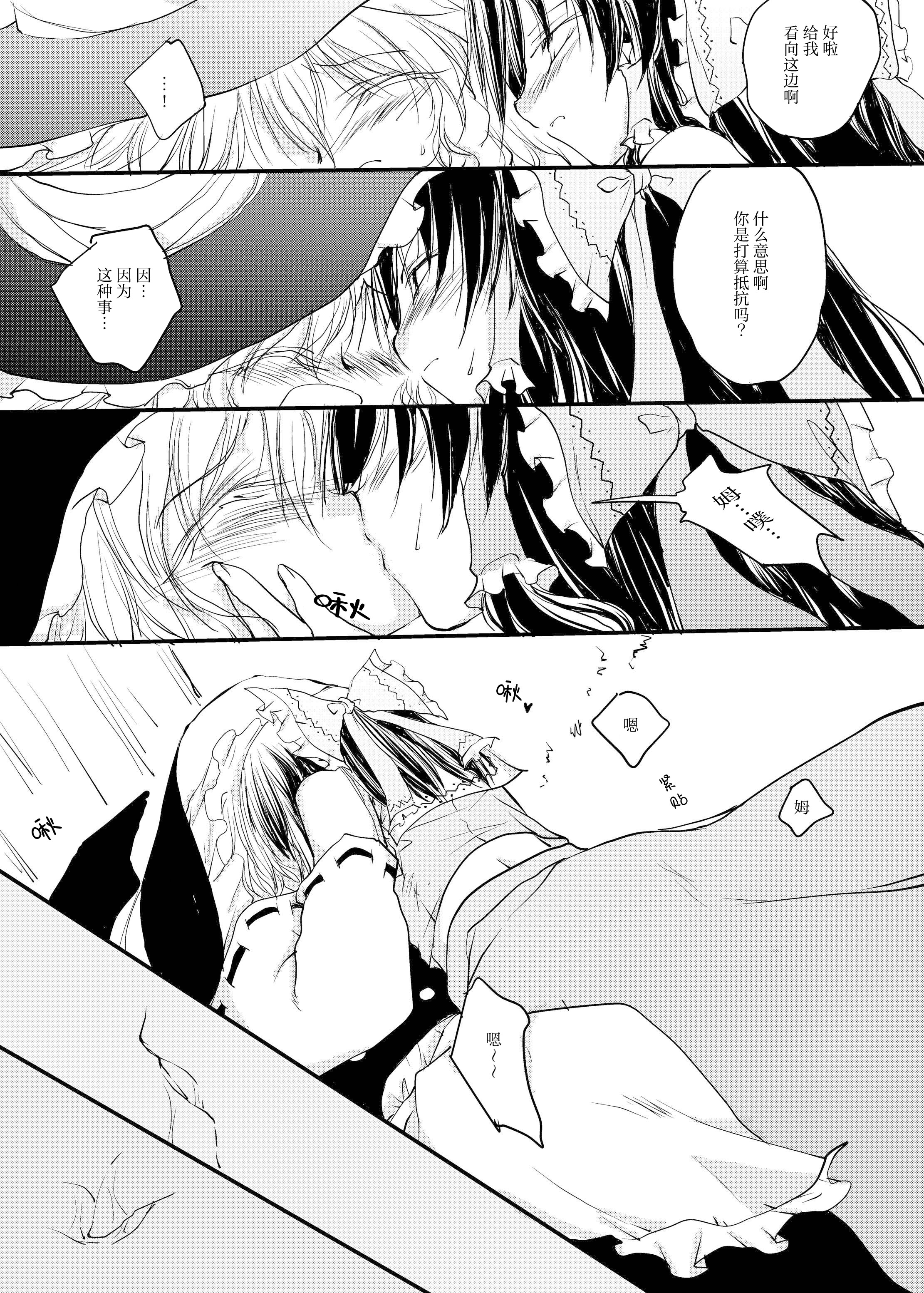 [日本漫画] [有限産業すきま風 (探検はらはら)] れーむとまりさがちゅーするどころか○○○○しちゃうほん (東方Project) [中国語] 单本,高潮潮吹,黑丝丝袜,调教,巨乳大奶,内射中出#[24P]-16