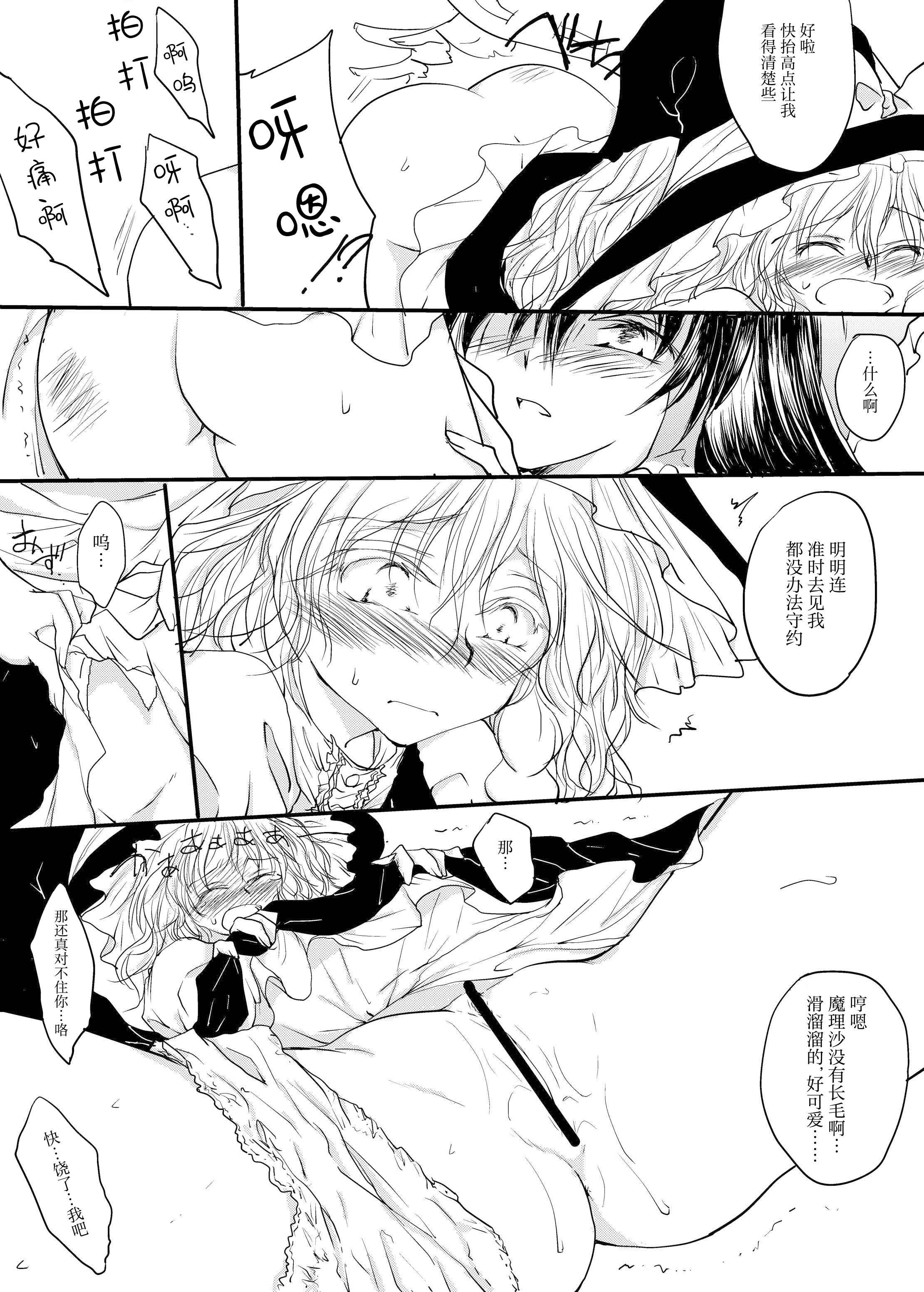 [日本漫画] [有限産業すきま風 (探検はらはら)] れーむとまりさがちゅーするどころか○○○○しちゃうほん (東方Project) [中国語] 单本,高潮潮吹,黑丝丝袜,调教,巨乳大奶,内射中出#[24P]-19