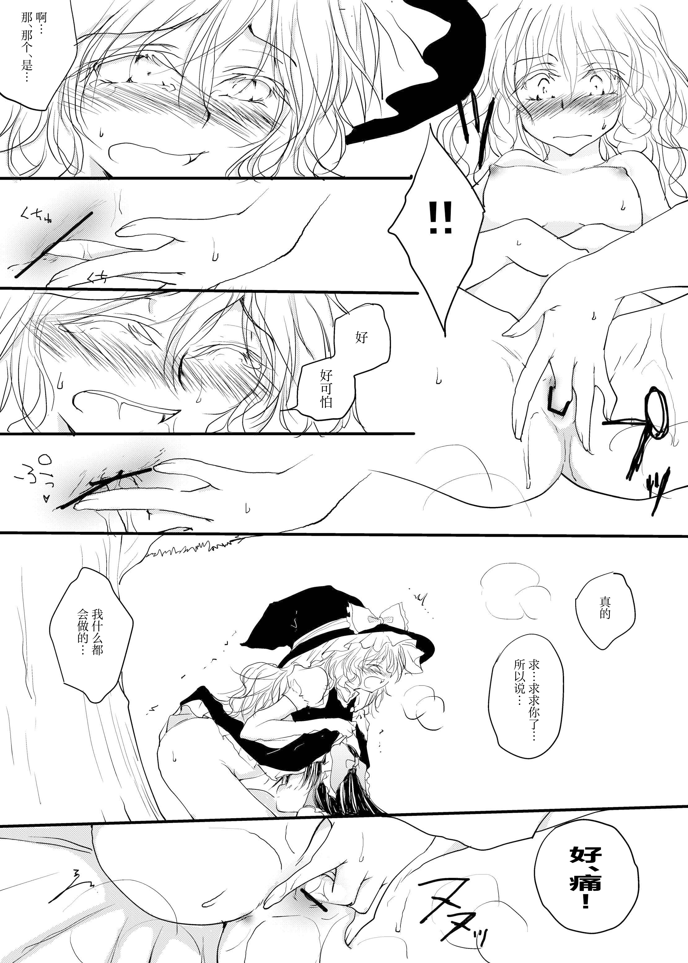 [日本漫画] [有限産業すきま風 (探検はらはら)] れーむとまりさがちゅーするどころか○○○○しちゃうほん (東方Project) [中国語] 单本,高潮潮吹,黑丝丝袜,调教,巨乳大奶,内射中出#[24P]-21