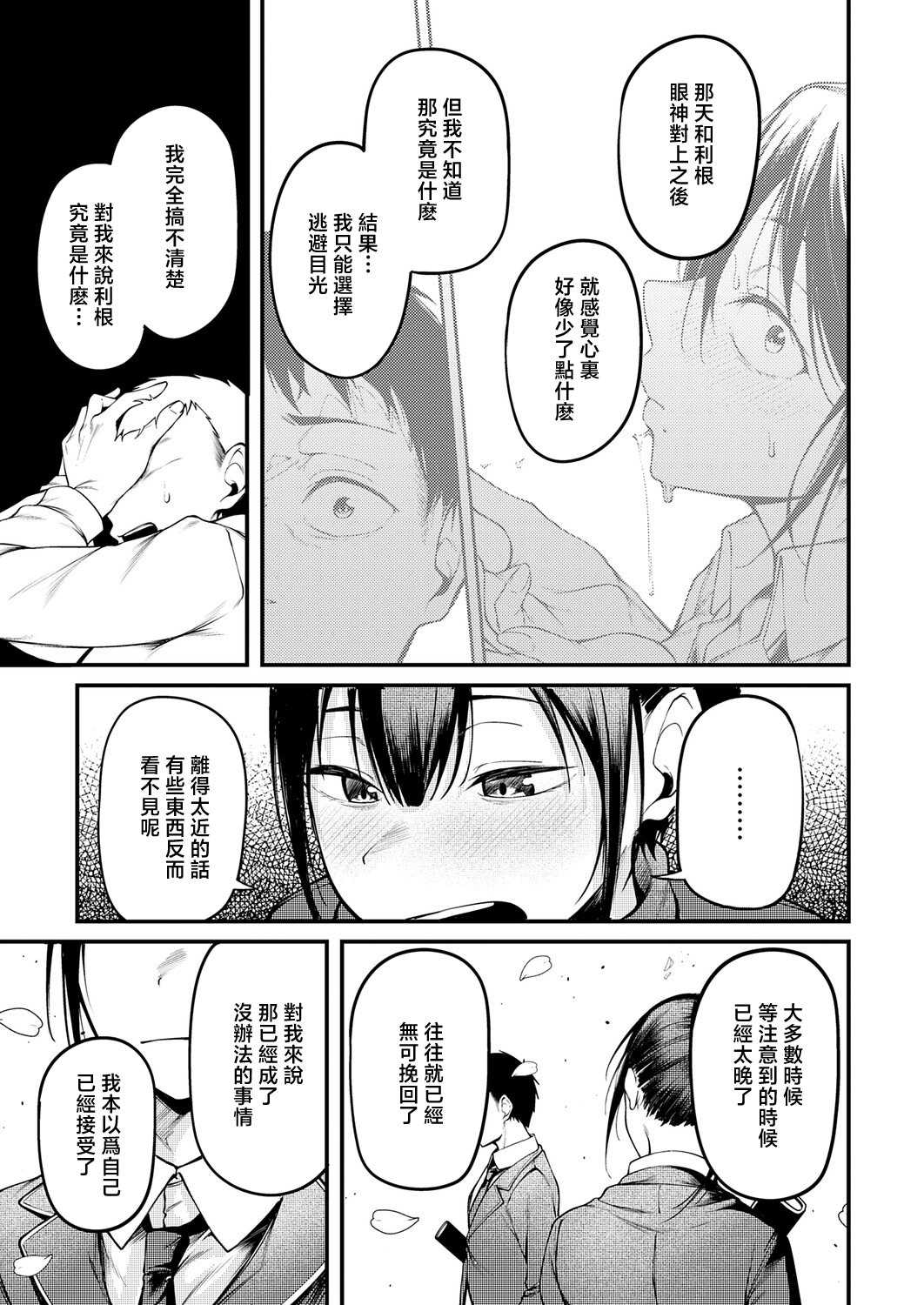[日本漫画] [佐波缶] 君と思い出になるまで [中国翻訳] 单本,单女#[36P]-15