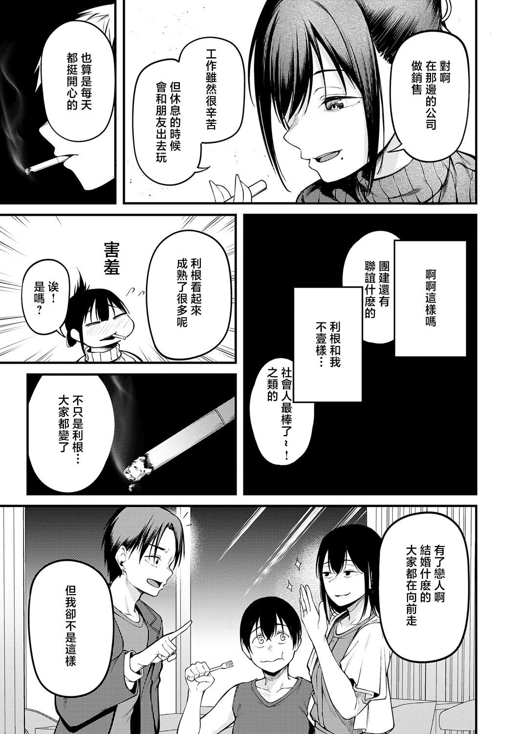 [日本漫画] [佐波缶] 君と思い出になるまで [中国翻訳] 单本,单女#[36P]-7