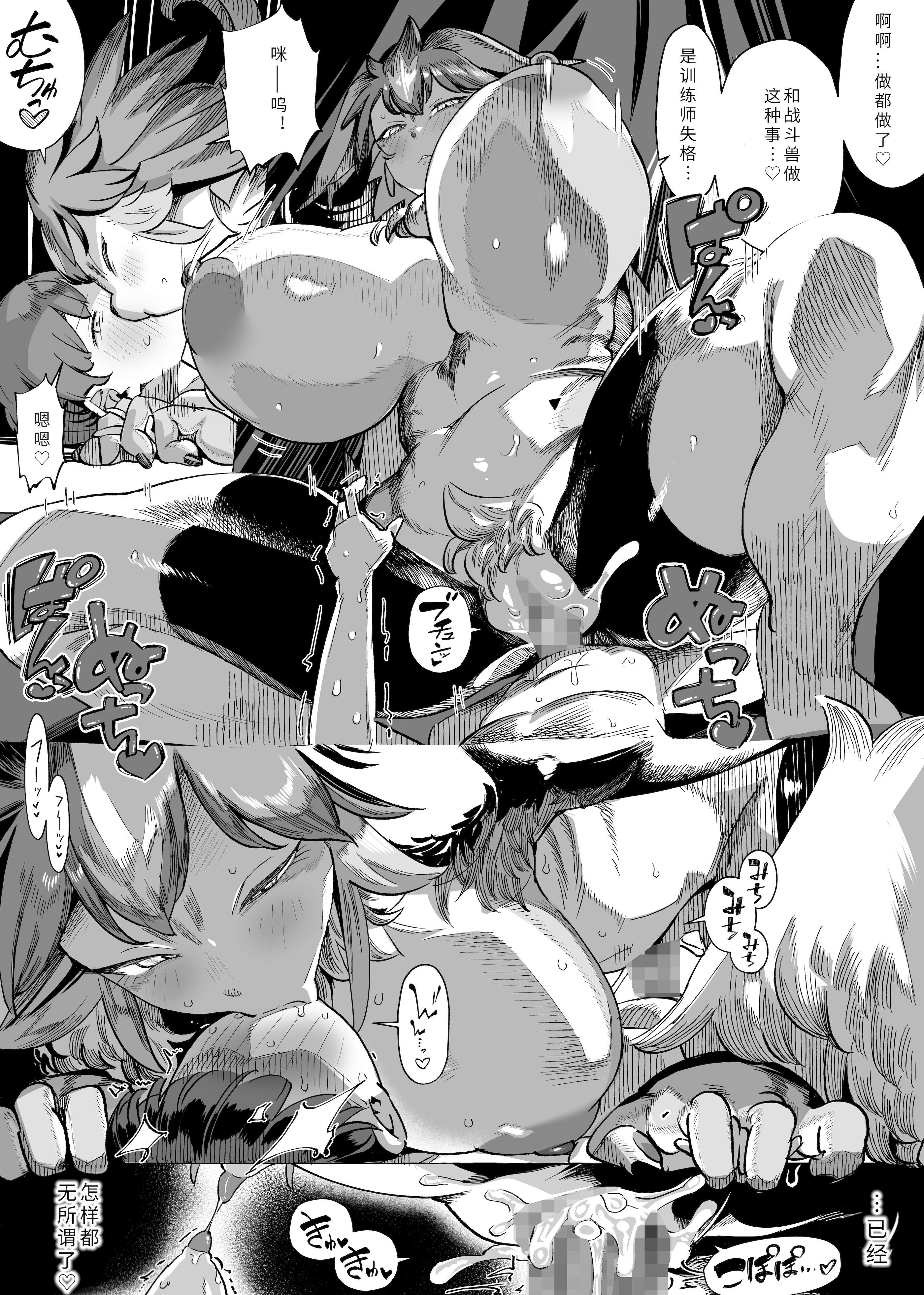 [日本漫画] [赤羽アオモリ] バトモンをエッチな目で見るなんてトレーナー失格ですよ｜用色色的眼光看战斗兽什么的，作为训练师是不合格的哦 单本,高潮潮吹,熟女人妻,巨乳大奶,单女,单男#[22P]-20