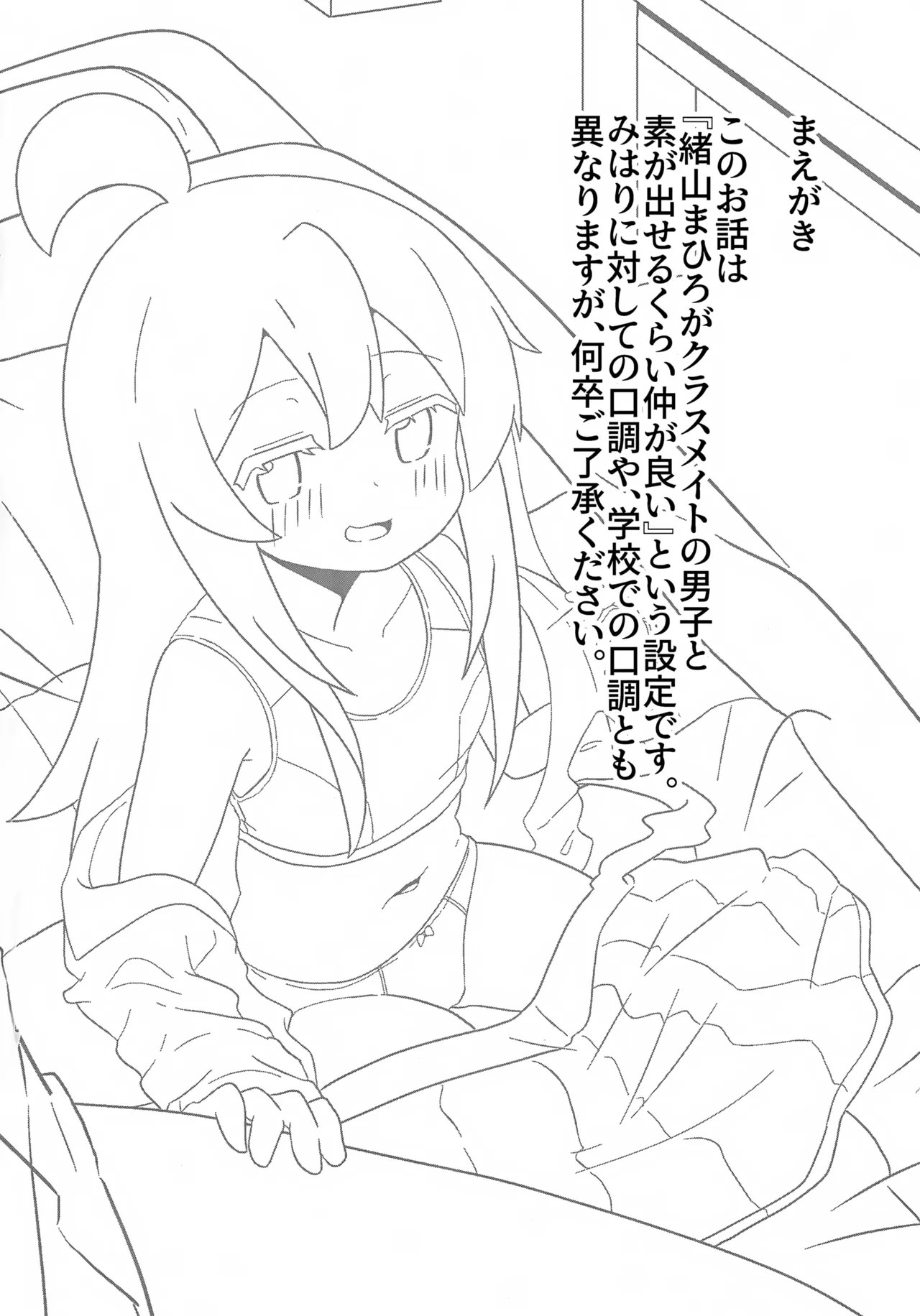 [日本漫画] (ぷにけっと51) [なまり玉 (えろまり)] まひろとスケベしたい! (お兄ちゃんはおしまい!)｜想和真尋做色色的事! 单本,萝莉,单女,单男,内射中出#[18P]-3