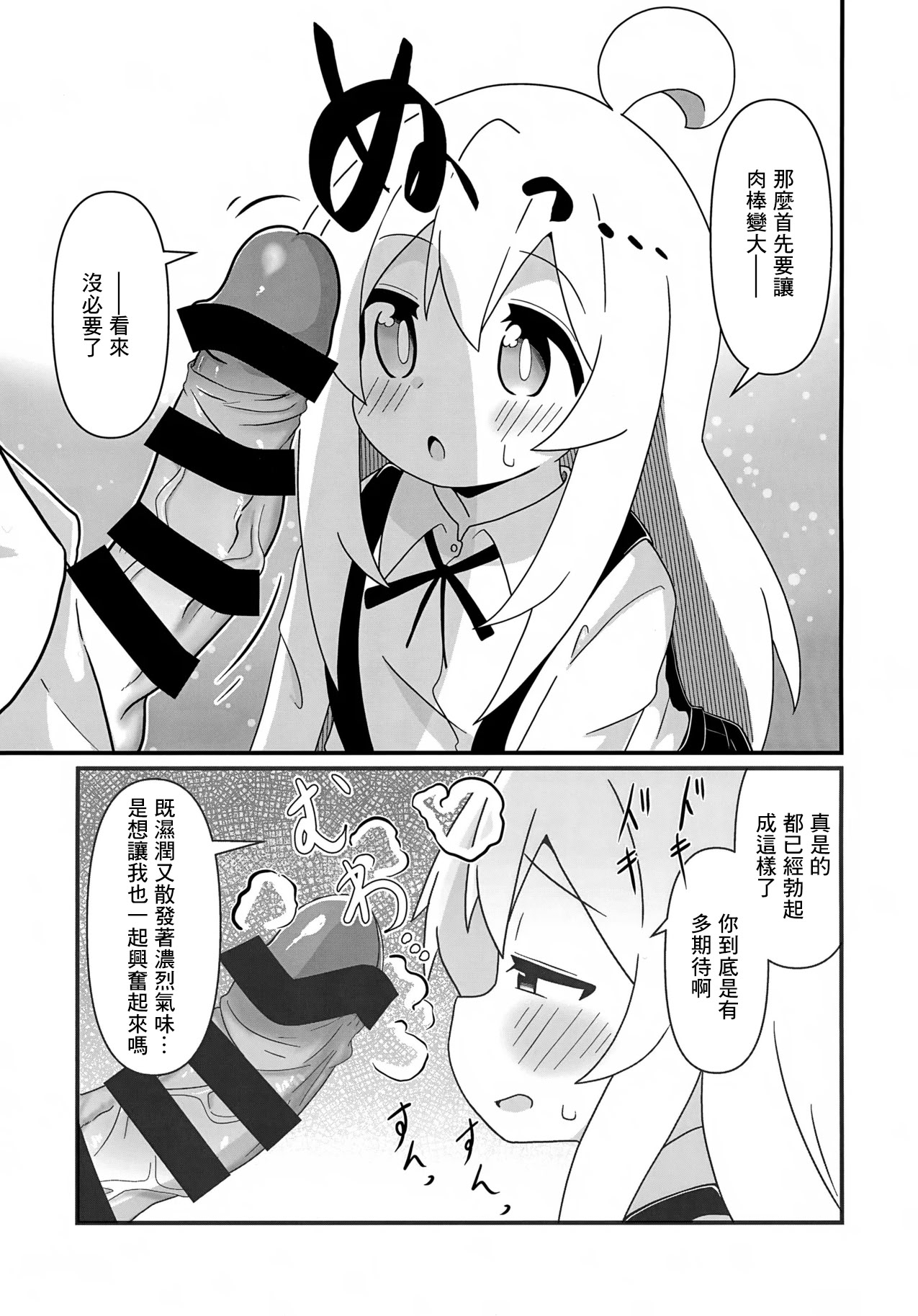 [日本漫画] (ぷにけっと51) [なまり玉 (えろまり)] まひろとスケベしたい! (お兄ちゃんはおしまい!)｜想和真尋做色色的事! 单本,萝莉,单女,单男,内射中出#[18P]-6