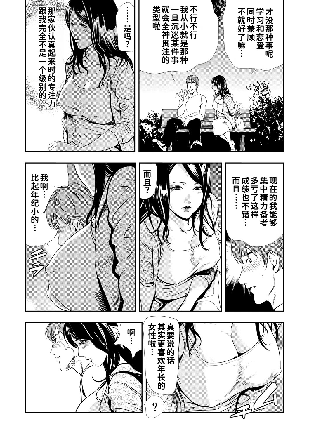 [日本漫画] [岬ゆきひろ]ネトラレ Vol.09 单本,巨乳大奶,露出,大阴茎#[33P]-8