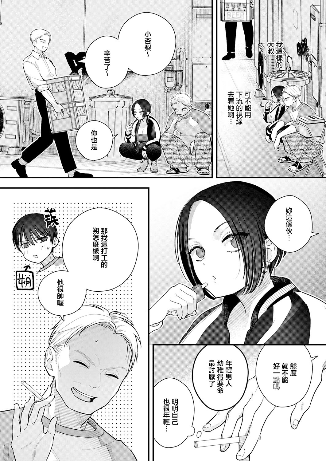 [日本漫画] [てばさきのぶお] 雨降って恋始まる (COMIC アンスリウム 2026年4月号) [中国翻訳] [DL版] 单本,巨乳大奶,单女,单男,内射中出#[30P]-4