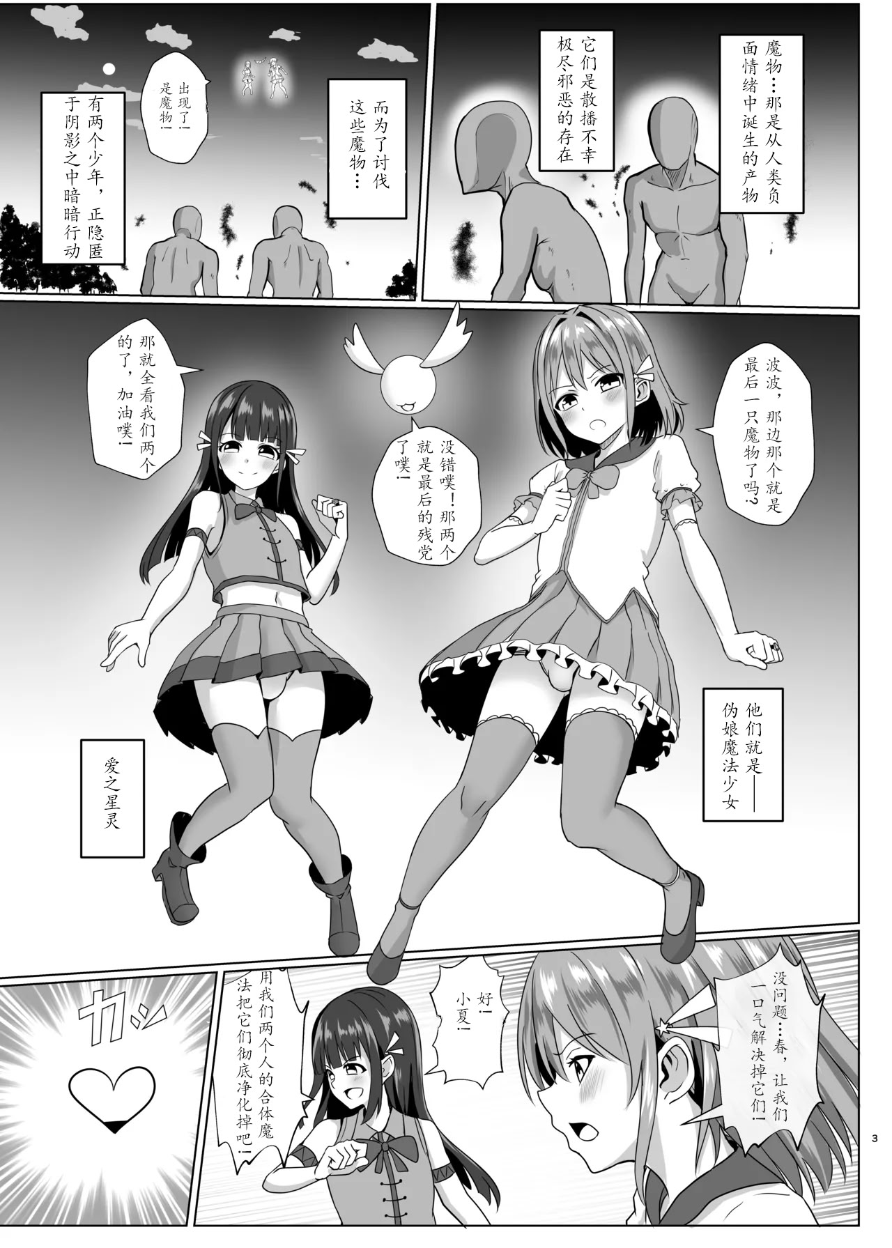 [日本漫画] [Bullet] 伪娘魔法少女的色情补魔  单本,调教,单女,双性人,丝袜#[35P]-2