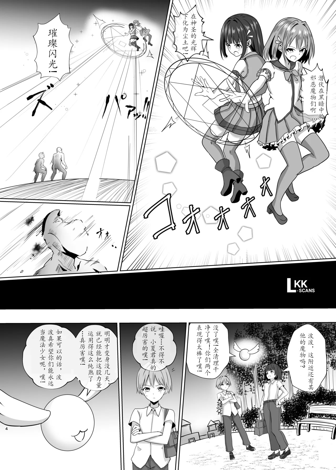 [日本漫画] [Bullet] 伪娘魔法少女的色情补魔  单本,调教,单女,双性人,丝袜#[35P]-3