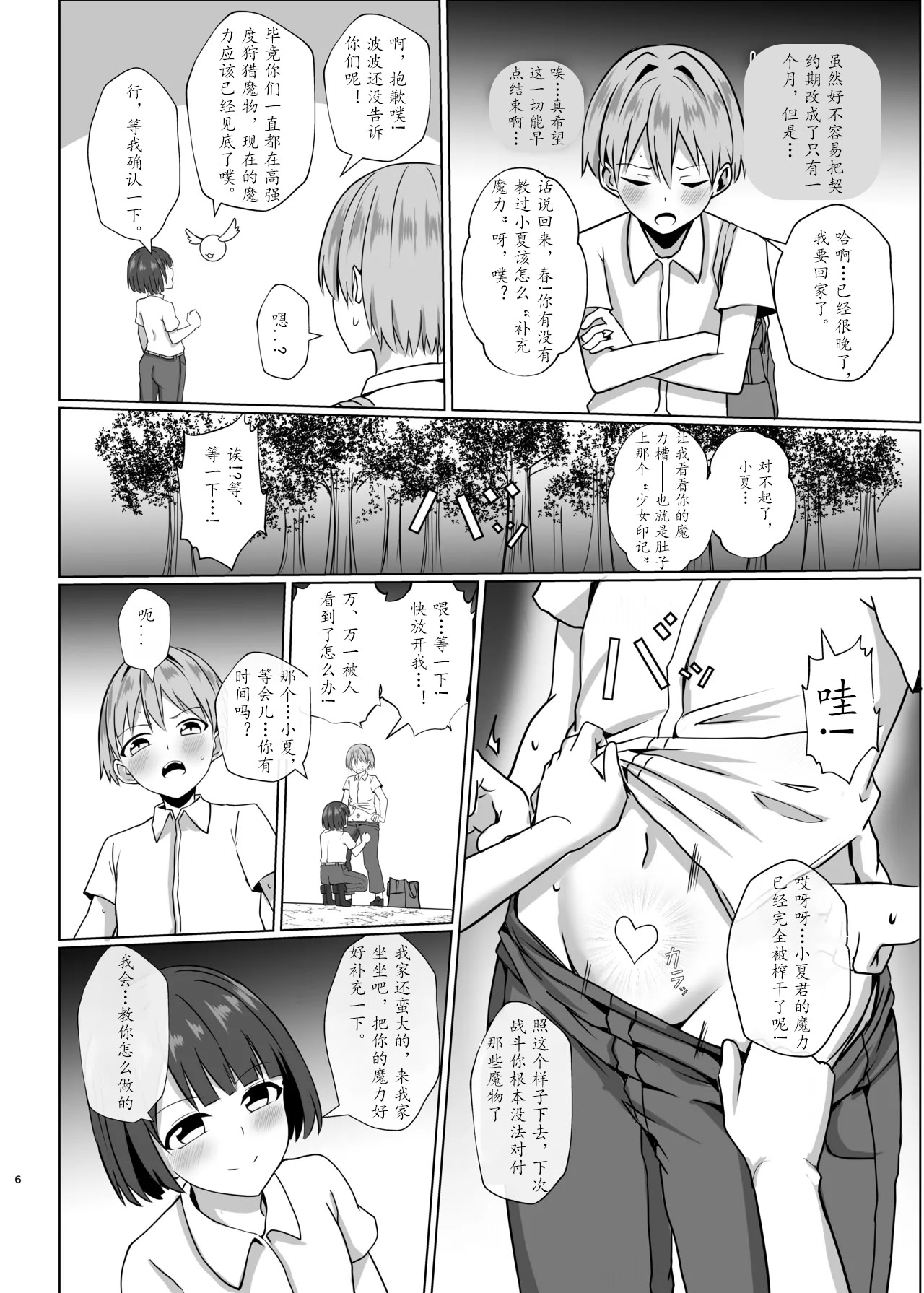 [日本漫画] [Bullet] 伪娘魔法少女的色情补魔  单本,调教,单女,双性人,丝袜#[35P]-5