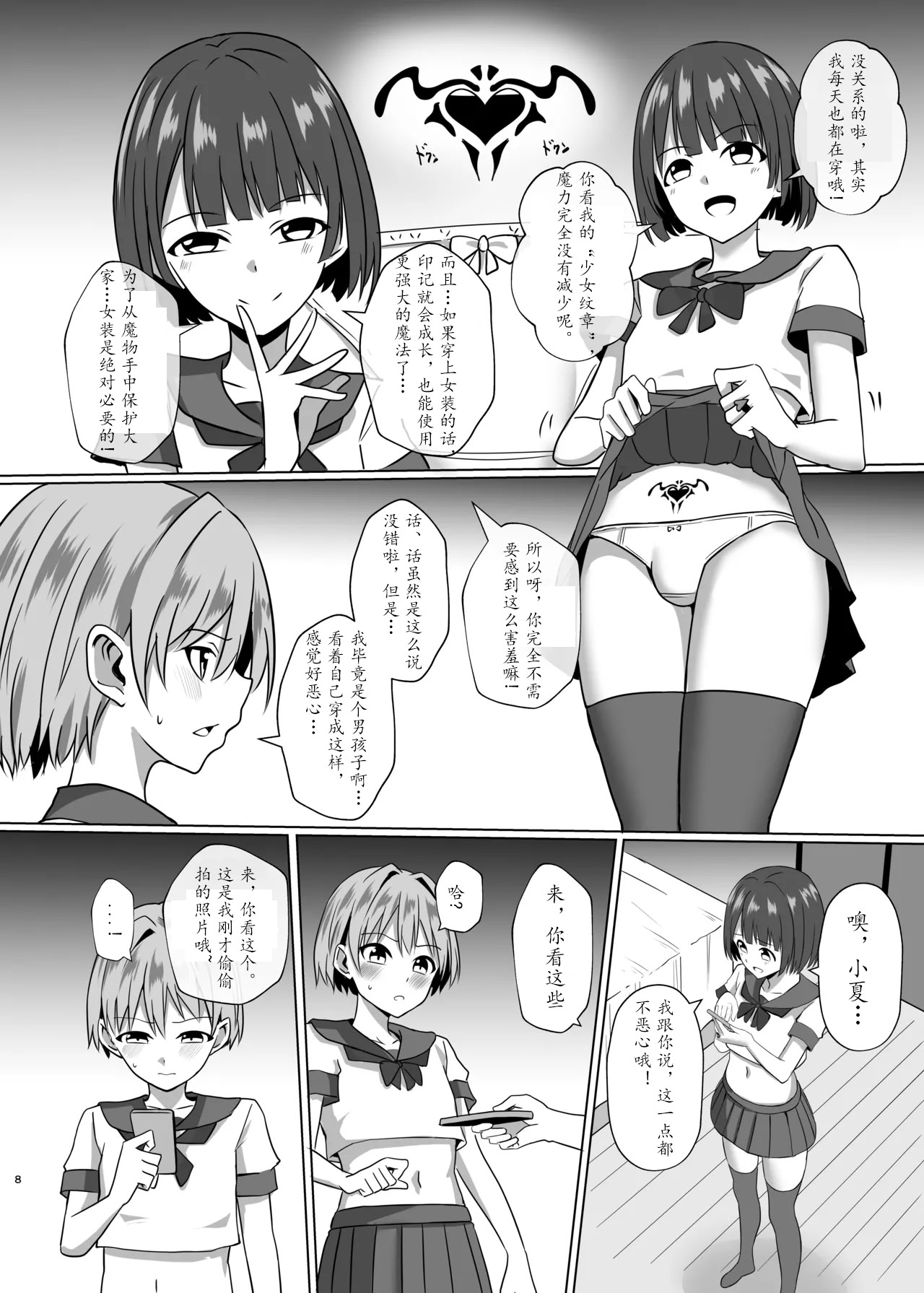 [日本漫画] [Bullet] 伪娘魔法少女的色情补魔  单本,调教,单女,双性人,丝袜#[35P]-7