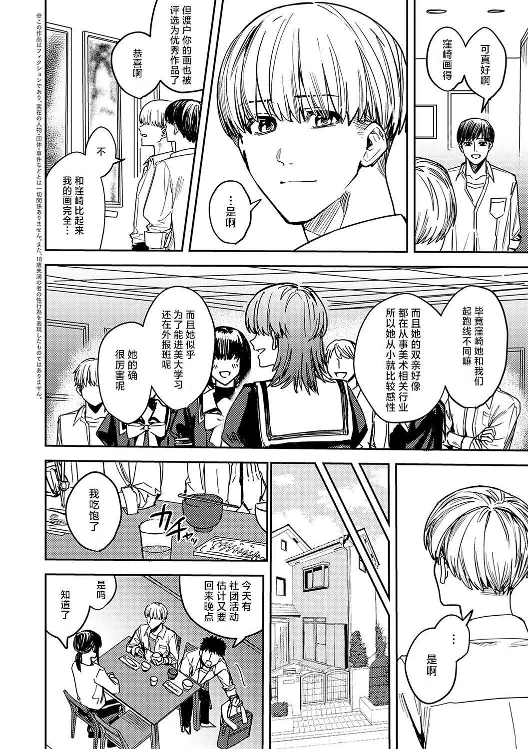 [日本漫画] [べべロンチーノ星 (べってぃ)] 脆弱性アイデンティティ 单本,巨乳大奶,露出,大阴茎#[40P]-2