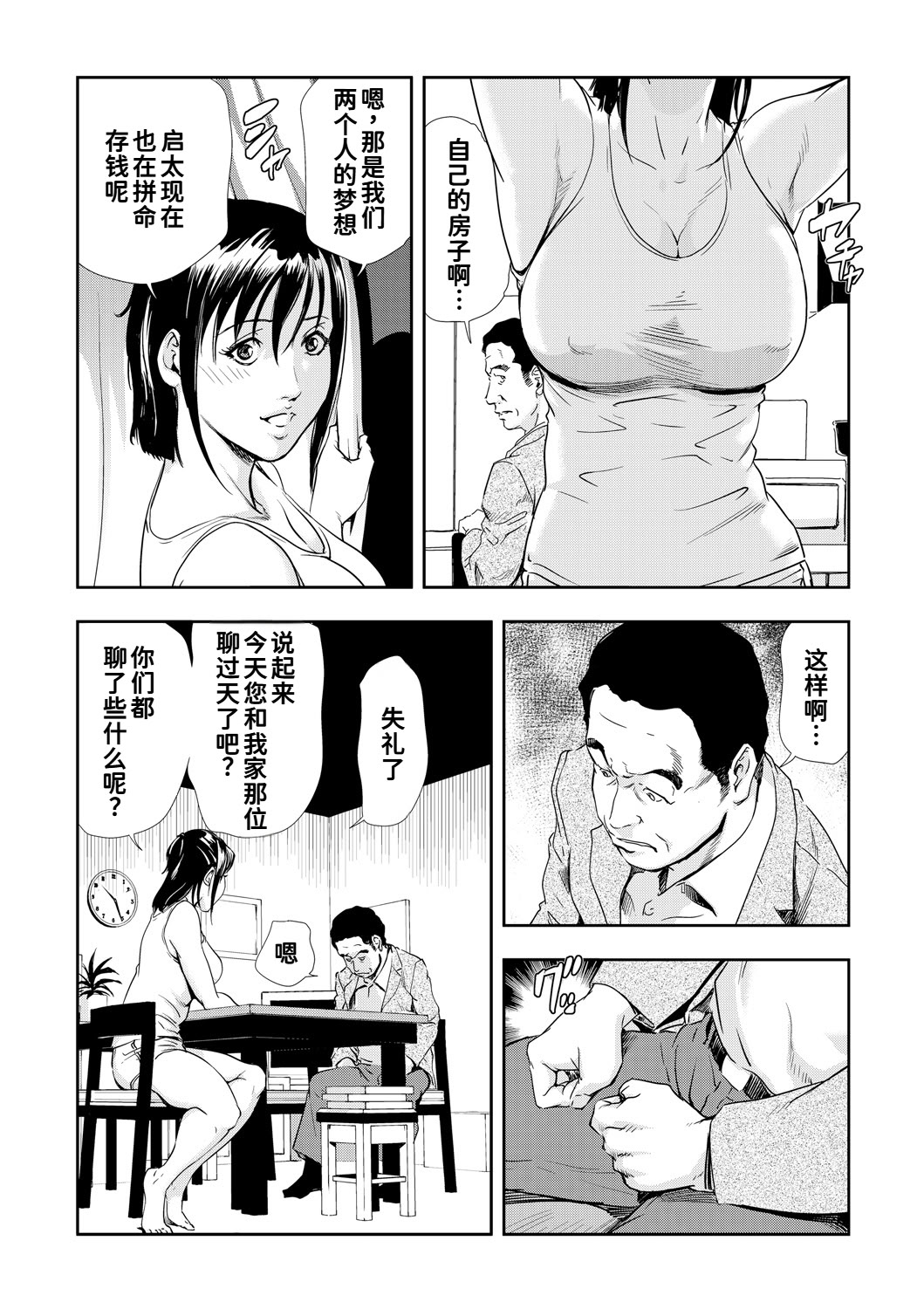 [日本漫画] [岬ゆきひろ]ネトラレ Vol.08 单本,熟女人妻,巨乳大奶,大阴茎#[31P]-19