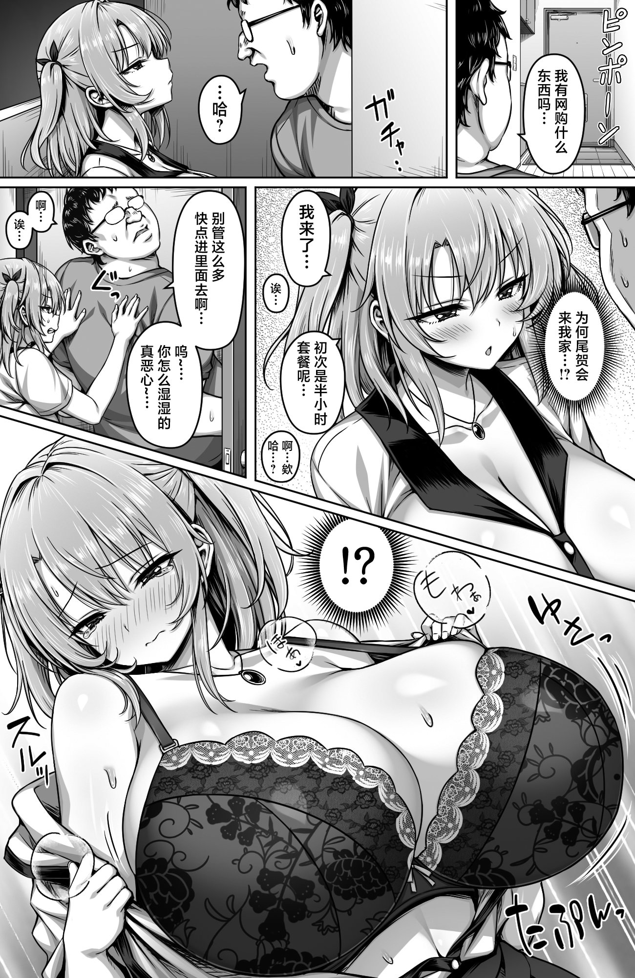 [日本漫画] [一億万軒茶屋 (2-G)] 撮った女をデリヘル嬢にできる神アプリ -俺の事が嫌いな爆乳ギャルに恋人プレイで処女を捧げさせた- 单本,巨乳大奶,露出,大阴茎#[19P]-4