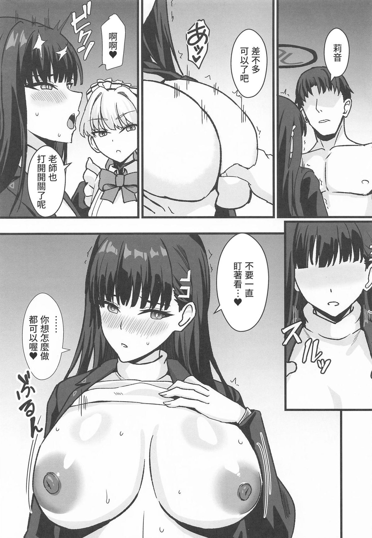 [日本漫画] (C107) [家屋場 (新屋敷)] リオとTKB理論 (ブルーアーカイブ) [中国翻訳] 单本,高潮潮吹,巨乳大奶,单女,单男,内射中出#[21P]-12