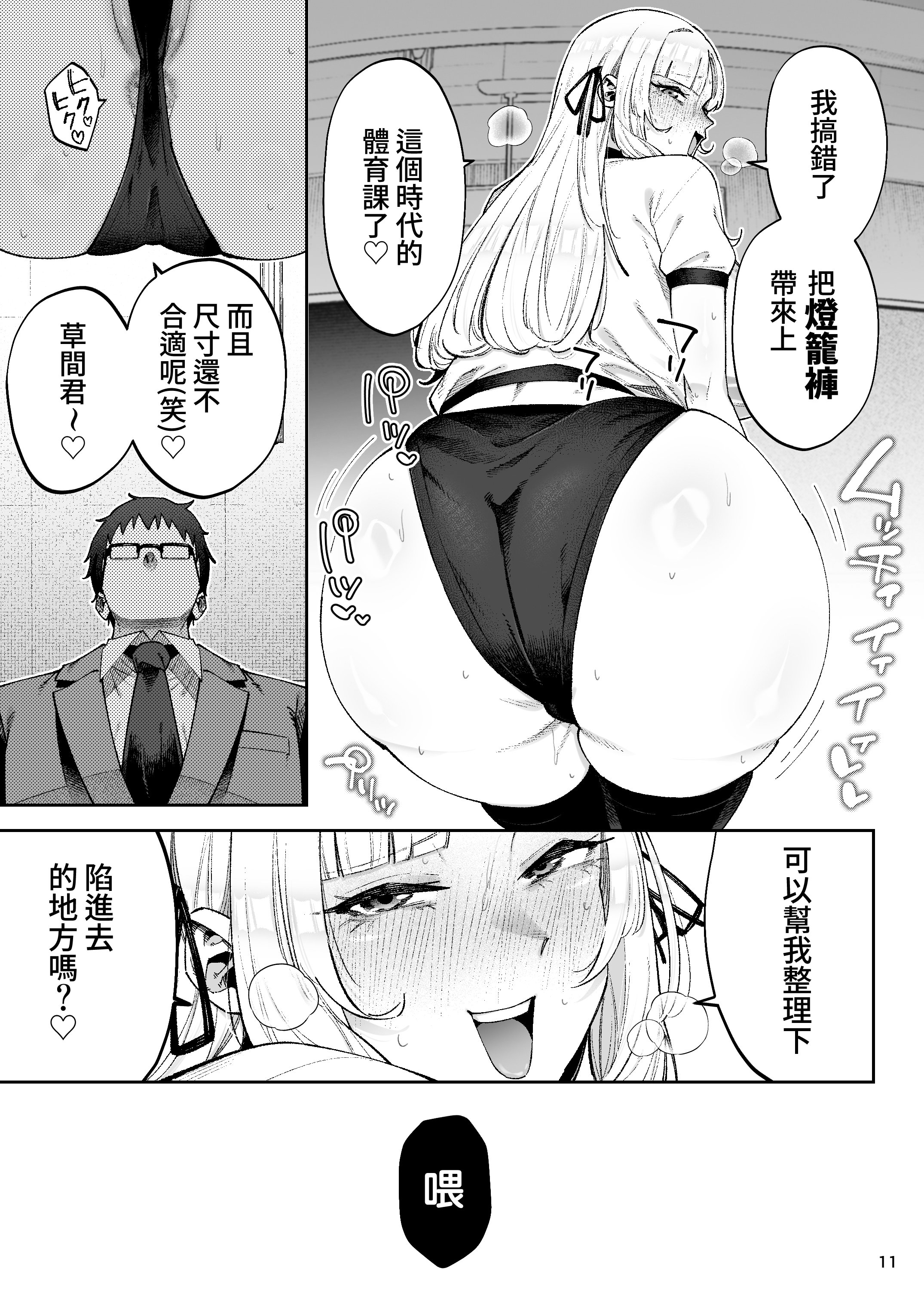 [日本漫画] [ゴールデンバズーカ (ガガーリン吉、パピコロ)] それゆけ、エロバカお嬢様! ～セレブの私がデカチン庶民を手籠めにするのは当然です!～ 单本,巨乳大奶,露出,大阴茎#[25P]-11