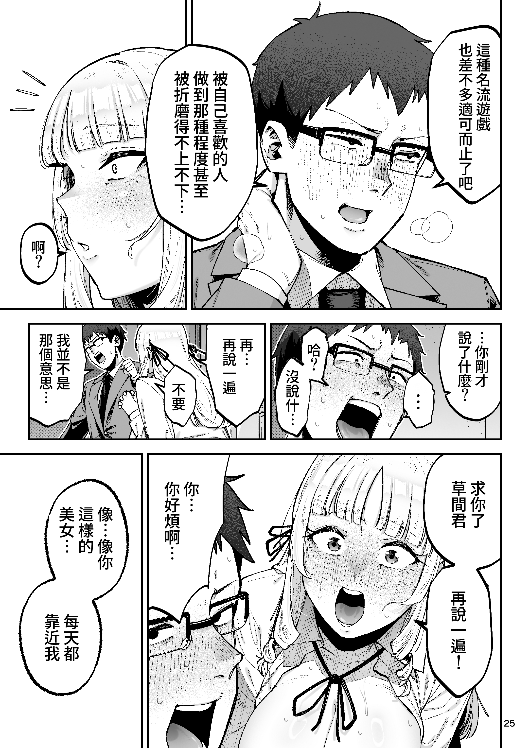 [日本漫画] [ゴールデンバズーカ (ガガーリン吉、パピコロ)] それゆけ、エロバカお嬢様! ～セレブの私がデカチン庶民を手籠めにするのは当然です!～ 单本,巨乳大奶,露出,大阴茎#[25P]-25