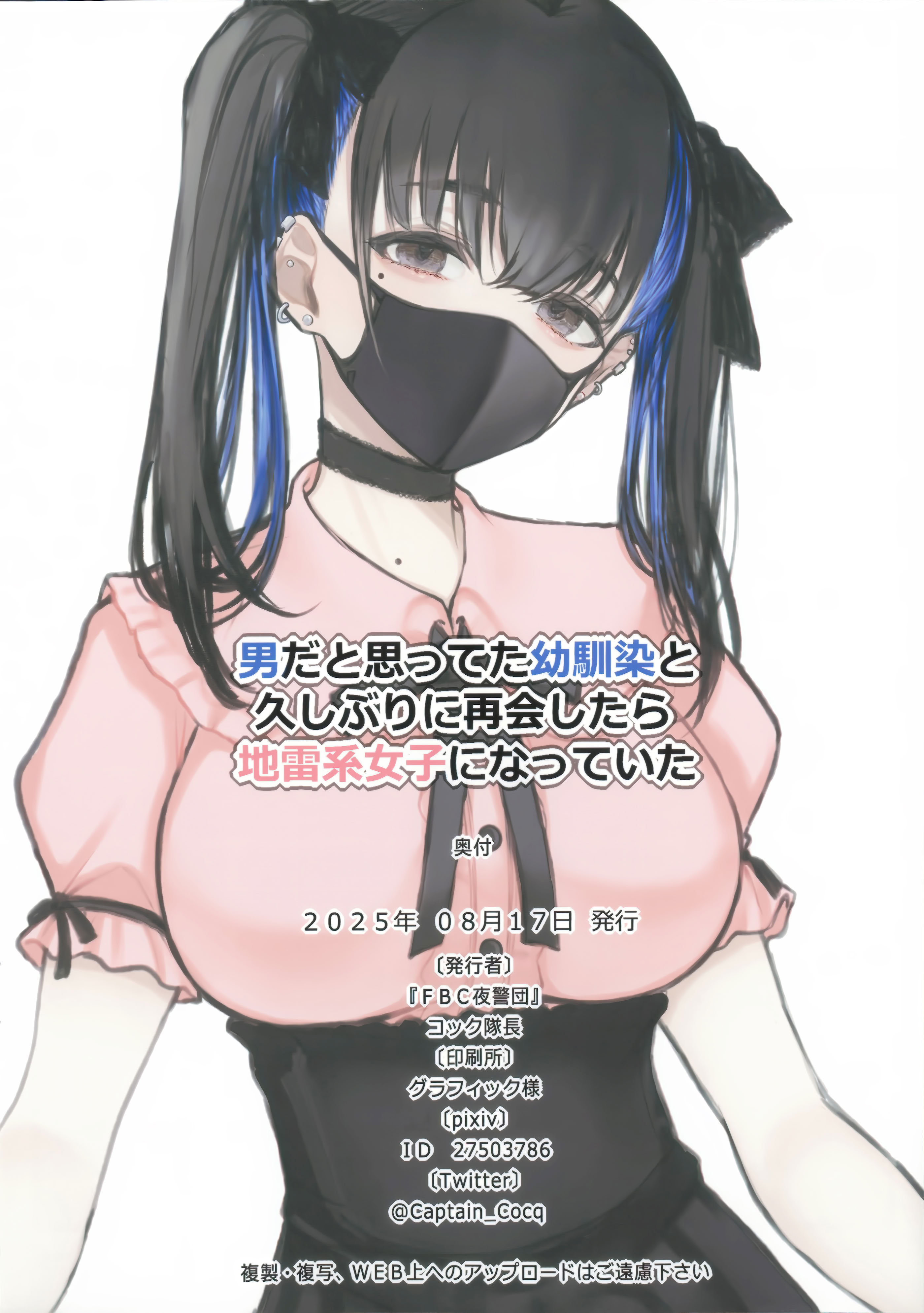 [日本漫画] [FBC夜警団 (コック隊長)] 男だと思ってた幼馴染と久しぶりに再会したら地雷系女子になっていた｜本以为是男生的发小久违得跟他再见面之后他居然变成了地雷系女生 单本,高潮潮吹,调教,巨乳大奶,单女,单男#[16P]-14