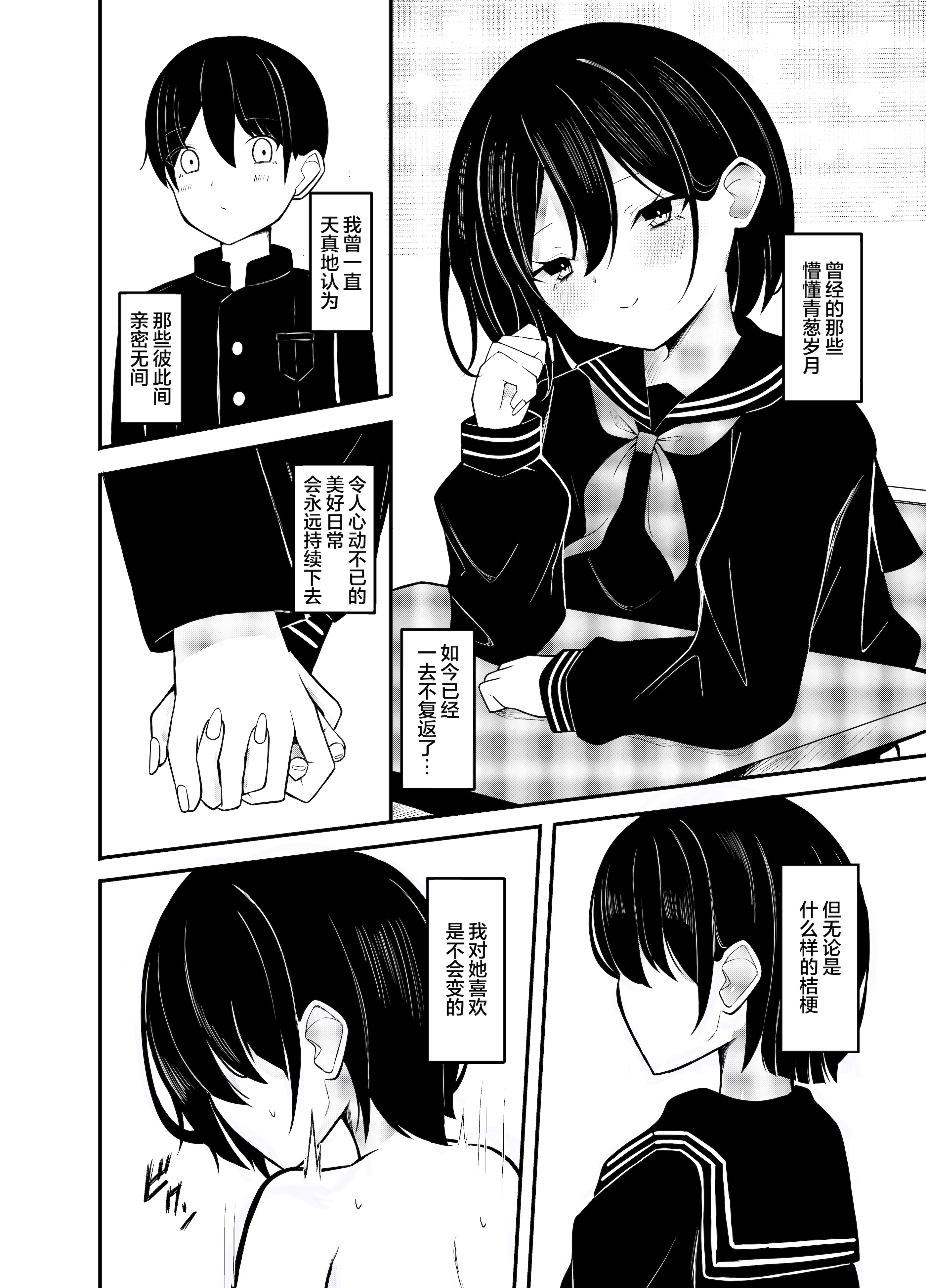 [日本漫画] [Under Ground (こはる)] 優等生黒髪ボブ彼女に限界搾精される本｜被优等生黑发波波头女友榨至最后一滴的故事 单本,高潮潮吹,巨乳大奶,女学生制服,单男,内射中出#[36P]-32