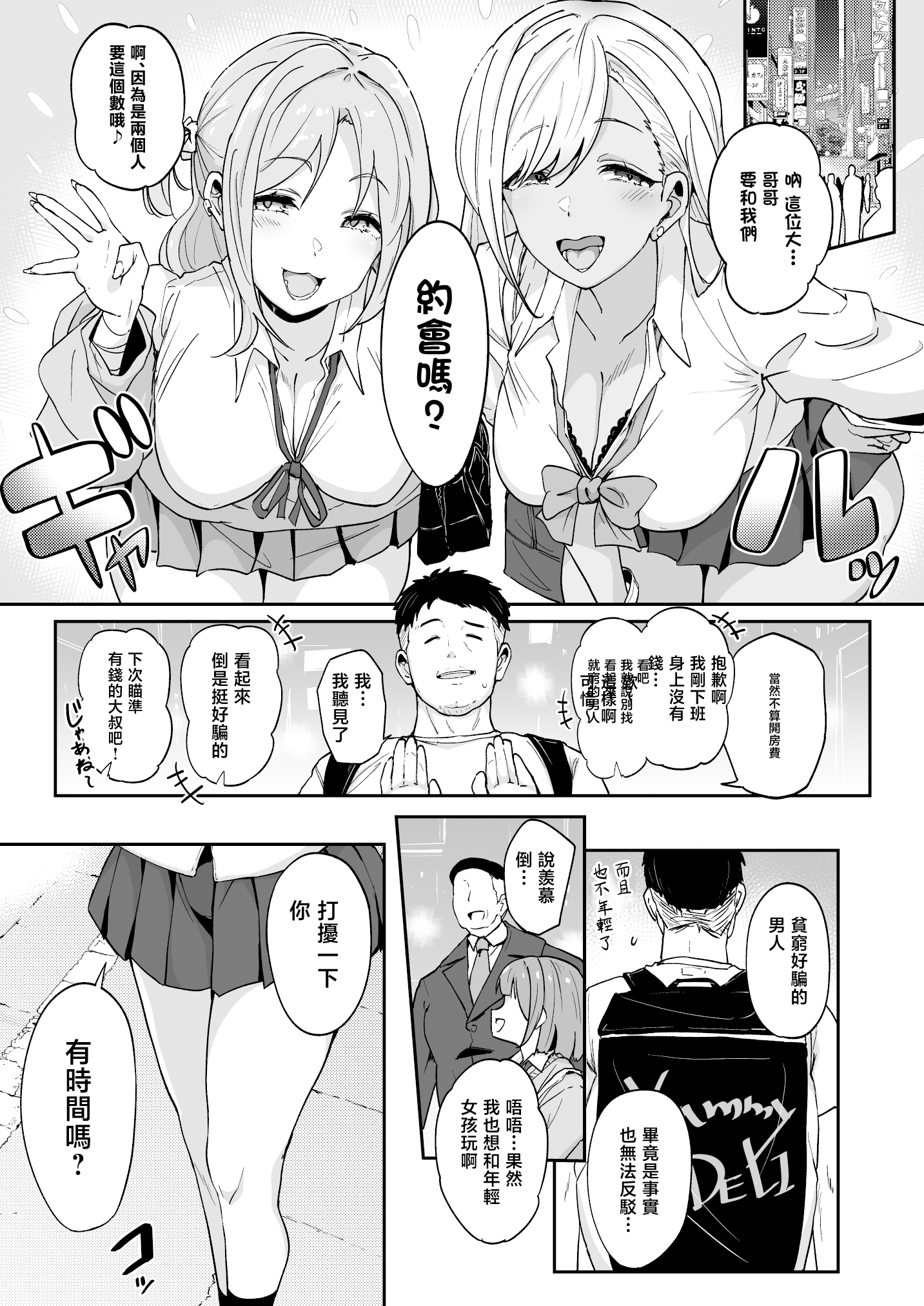 [日本漫画] [Point M (まんす)] 莉々子様のおたわむれ 一途なお嬢様JKのあまあま癒しえっち 单本,巨乳大奶,露出,大阴茎#[26P]-4
