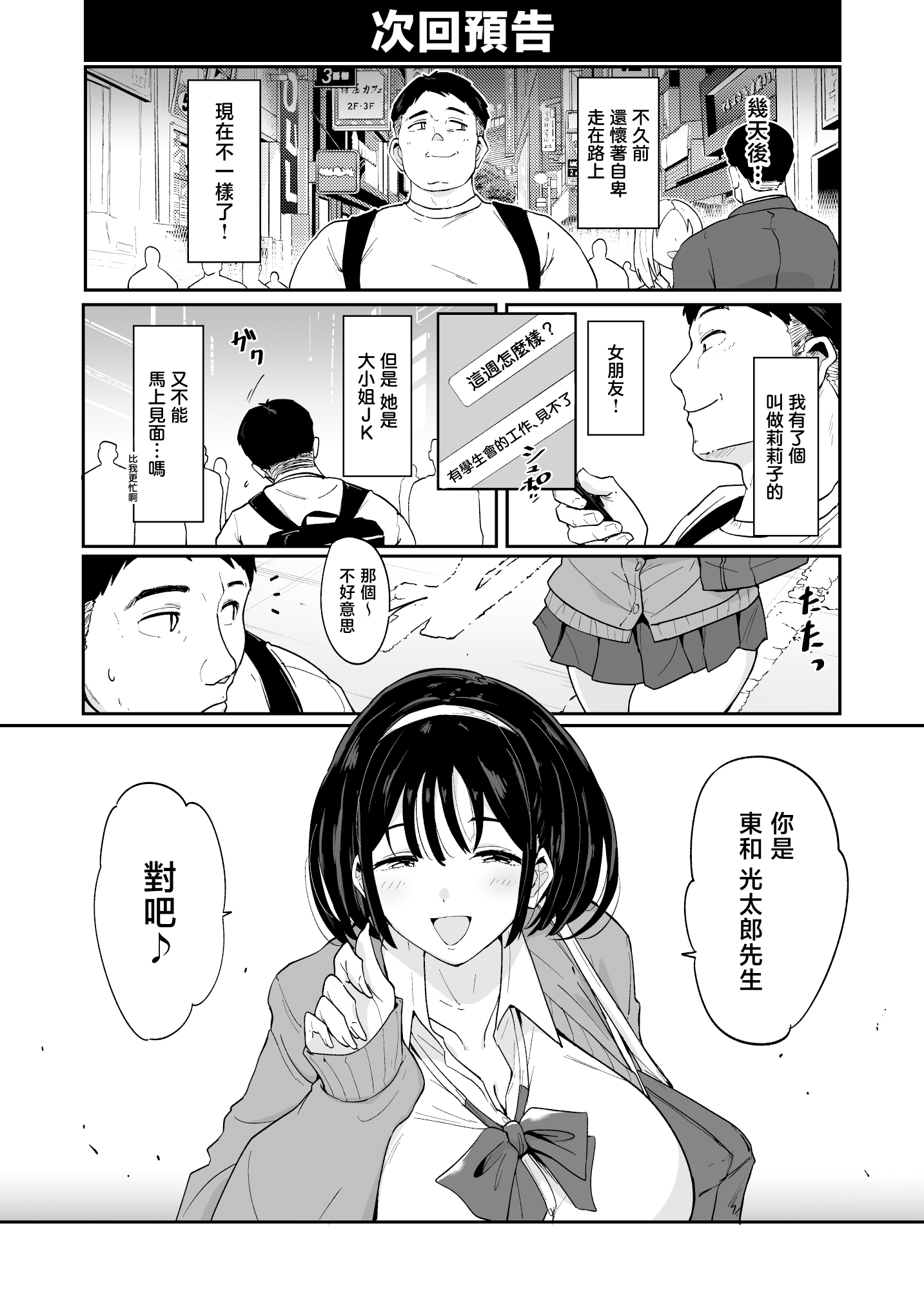 [日本漫画] [Point M (まんす)] 莉々子様のおたわむれ 一途なお嬢様JKのあまあま癒しえっち 单本,巨乳大奶,露出,大阴茎#[22P]-21