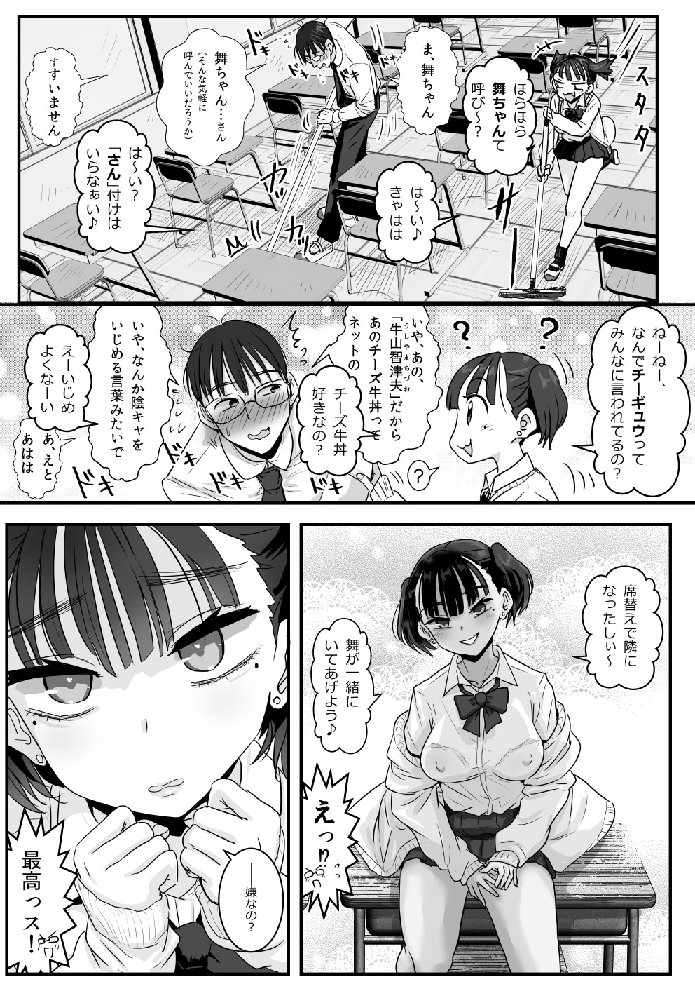 [日本漫画] [わむこ(わむショ)] 放課後からかい小悪魔ちゃん 单本,巨乳大奶,单女,女学生制服,单男,丝袜#[41P]-4
