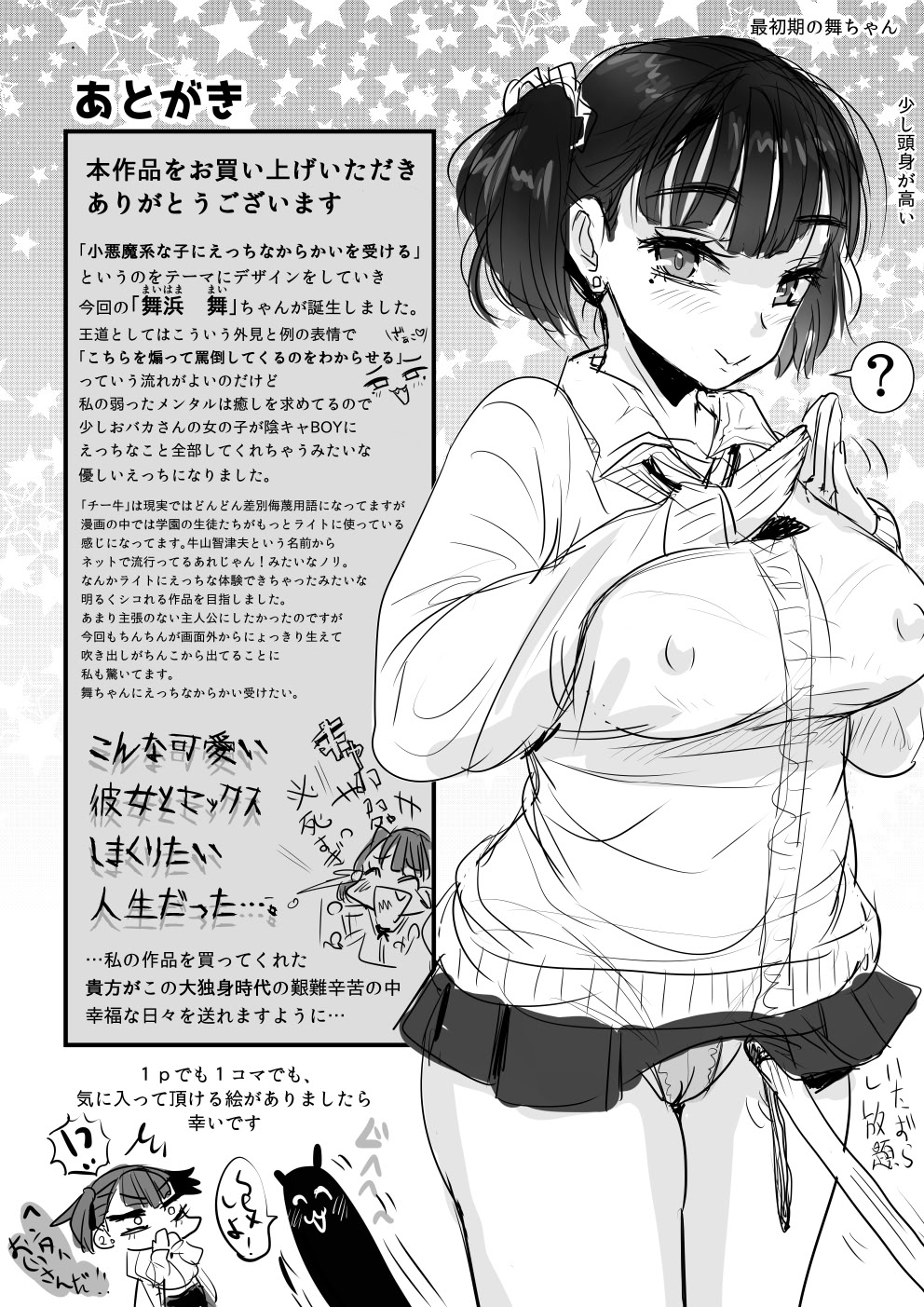 [日本漫画] [わむこ(わむショ)] 放課後からかい小悪魔ちゃん 单本,巨乳大奶,单女,女学生制服,单男,丝袜#[41P]-40