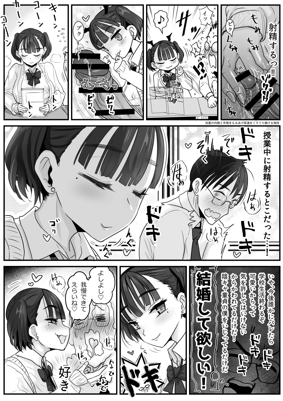 [日本漫画] [わむこ(わむショ)] 放課後からかい小悪魔ちゃん 单本,巨乳大奶,单女,女学生制服,单男,丝袜#[41P]-7