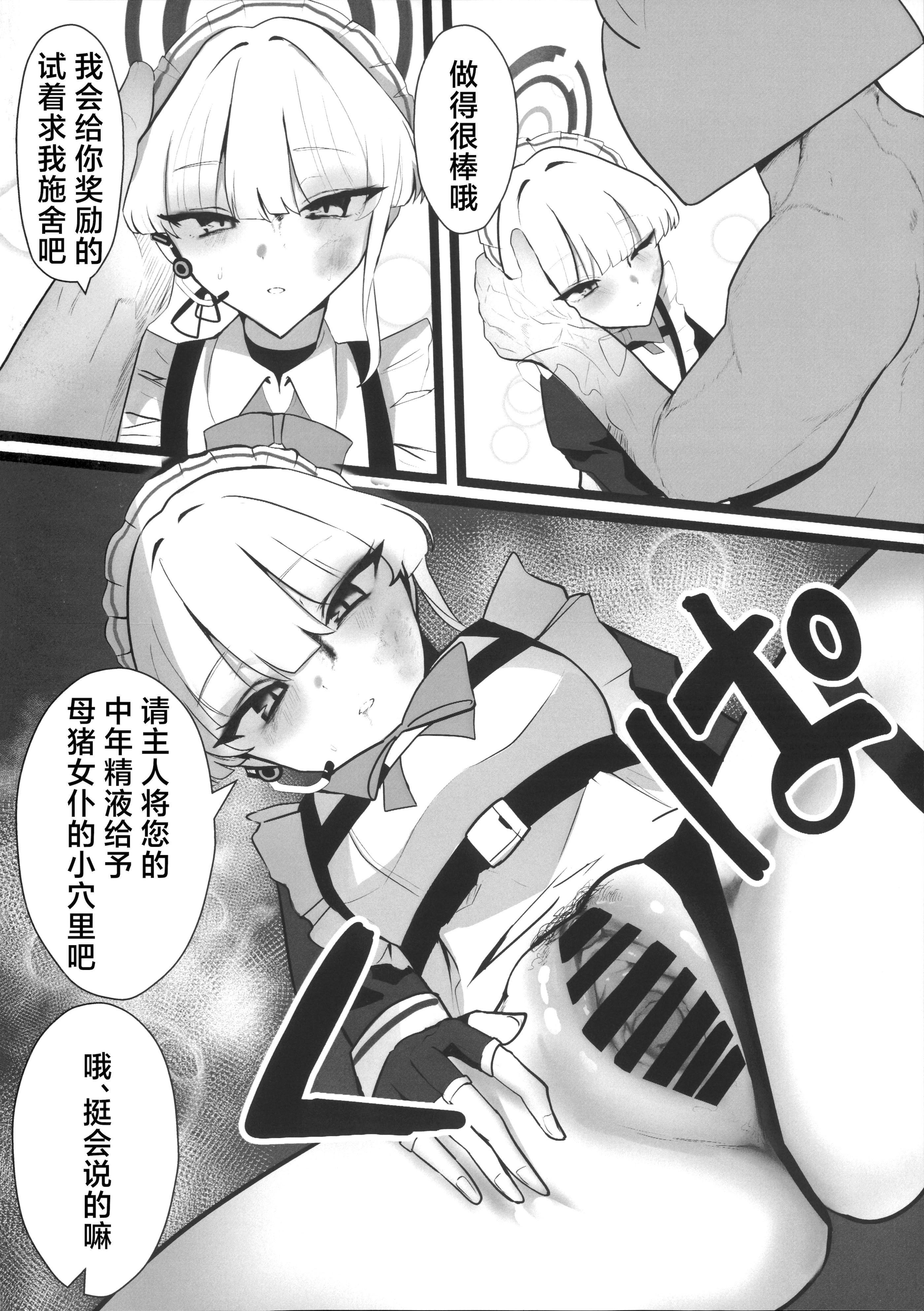 [日本漫画] (C106) [こじつケダモノch (ケダモノch)] トキ寝取らせたらボコボコにされて帰ってきた (ブルーアーカイブ)｜让小时去送妻结果她却遍体鳞伤的回来了 单本,女仆,NTR#[24P]-11