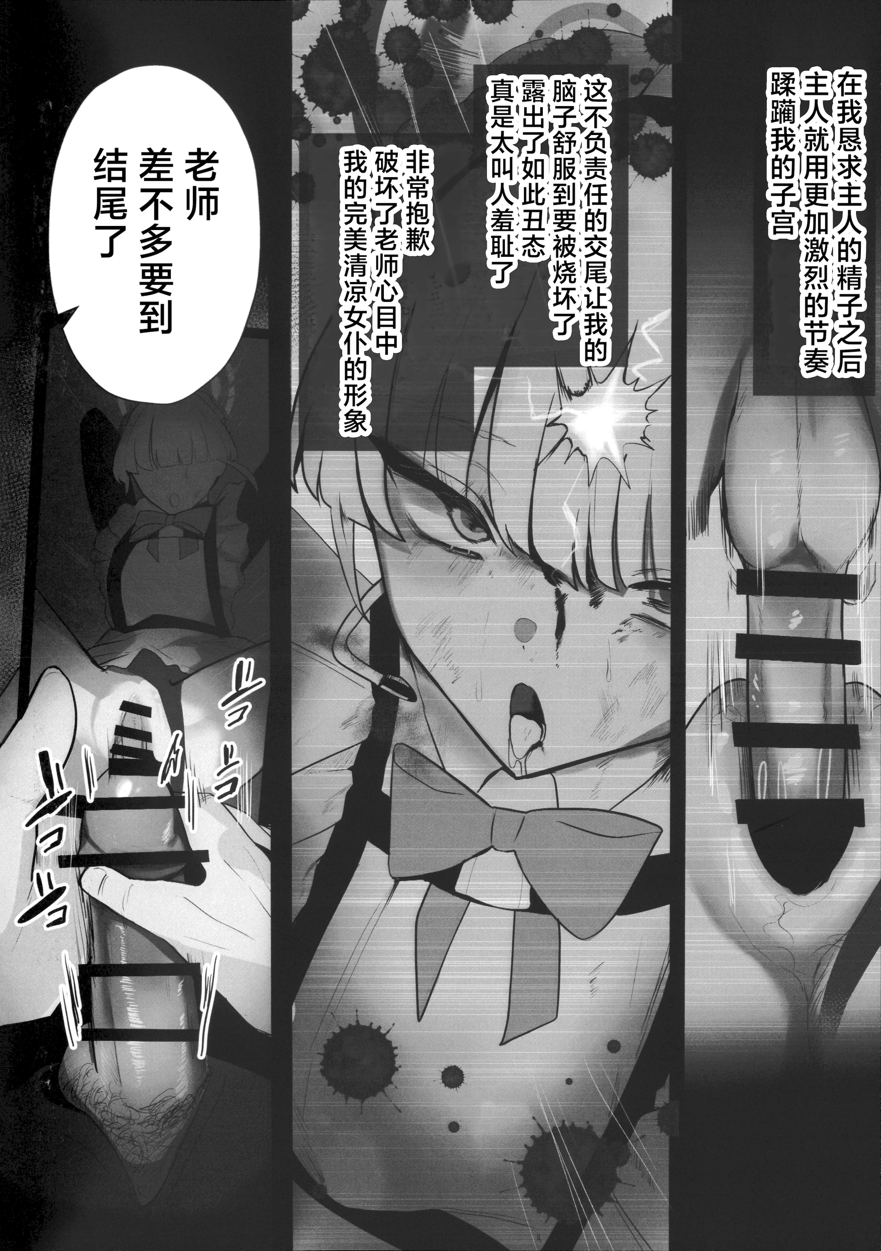 [日本漫画] (C106) [こじつケダモノch (ケダモノch)] トキ寝取らせたらボコボコにされて帰ってきた (ブルーアーカイブ)｜让小时去送妻结果她却遍体鳞伤的回来了 单本,女仆,NTR#[24P]-19