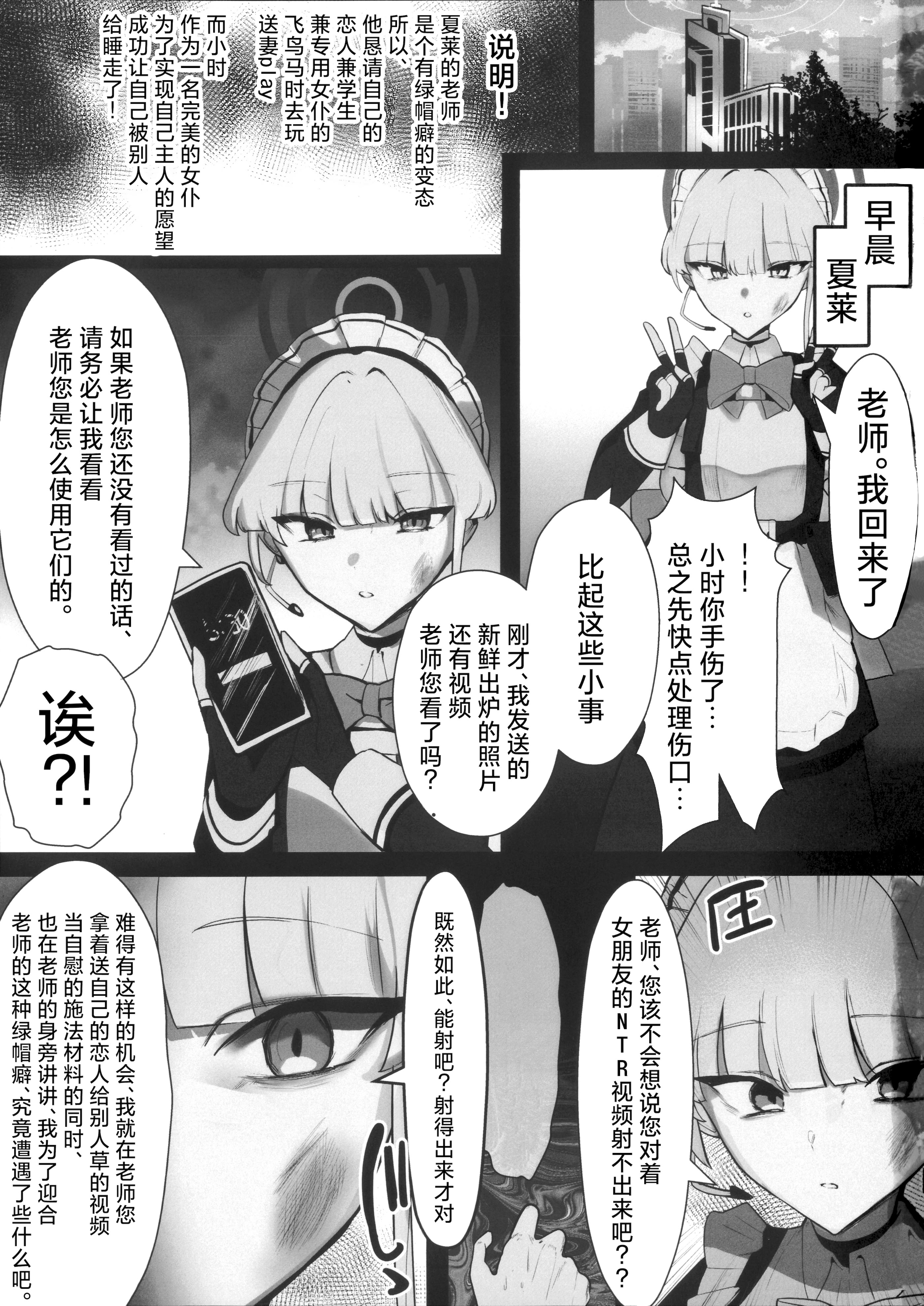[日本漫画] (C106) [こじつケダモノch (ケダモノch)] トキ寝取らせたらボコボコにされて帰ってきた (ブルーアーカイブ)｜让小时去送妻结果她却遍体鳞伤的回来了 单本,女仆,NTR#[24P]-2