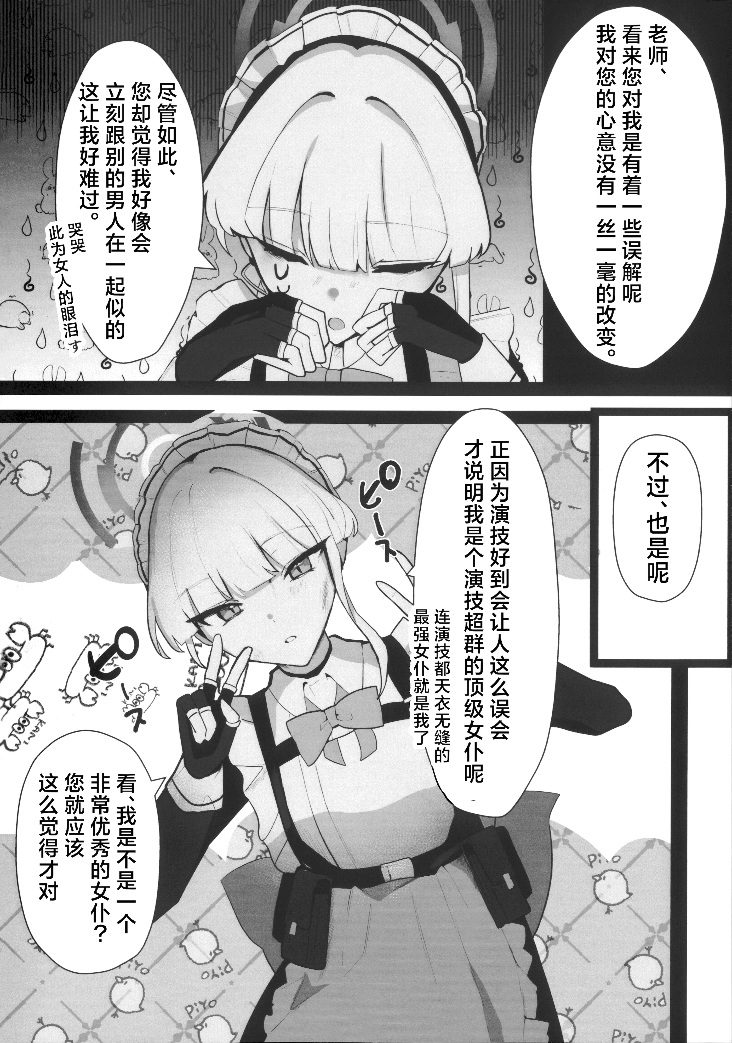 [日本漫画] (C106) [こじつケダモノch (ケダモノch)] トキ寝取らせたらボコボコにされて帰ってきた (ブルーアーカイブ)｜让小时去送妻结果她却遍体鳞伤的回来了 单本,女仆,NTR#[24P]-23