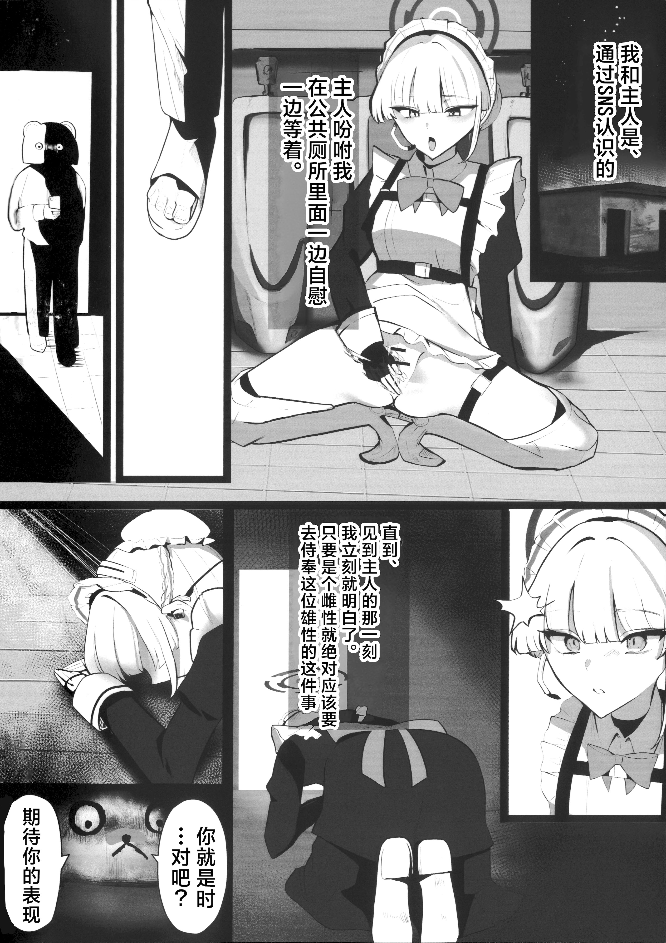 [日本漫画] (C106) [こじつケダモノch (ケダモノch)] トキ寝取らせたらボコボコにされて帰ってきた (ブルーアーカイブ)｜让小时去送妻结果她却遍体鳞伤的回来了 单本,女仆,NTR#[24P]-3