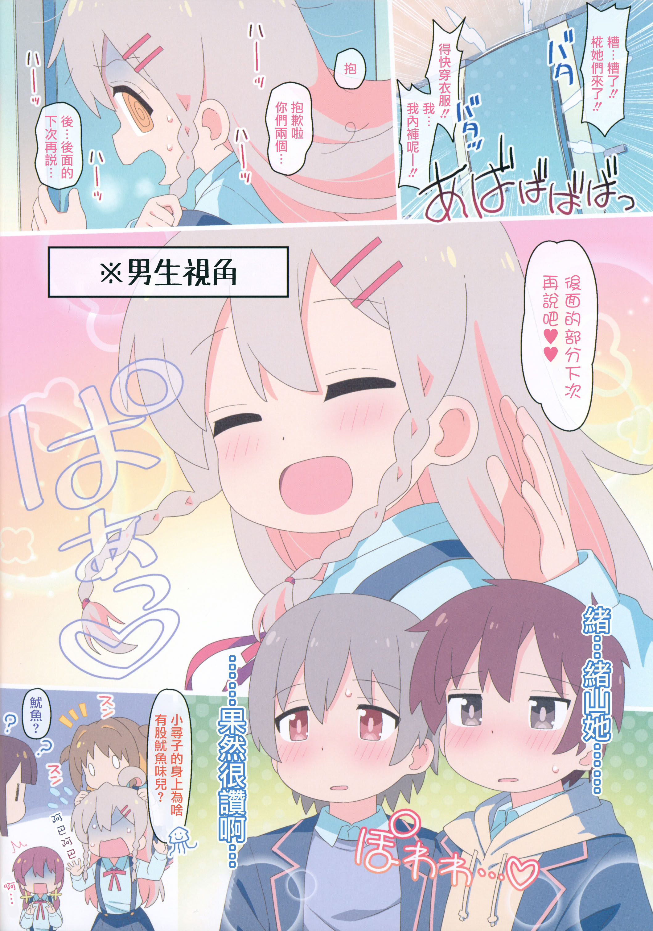 [日本漫画] (C102)[夢先案内回覧版 (ひろひろき)] やっぱり緒山が悪い!! (お兄ちゃんはおしまい!)｜果然都是绪山的错!! 单本,正太控,萝莉,调教,单女,单男,内射中出#[21P]-17