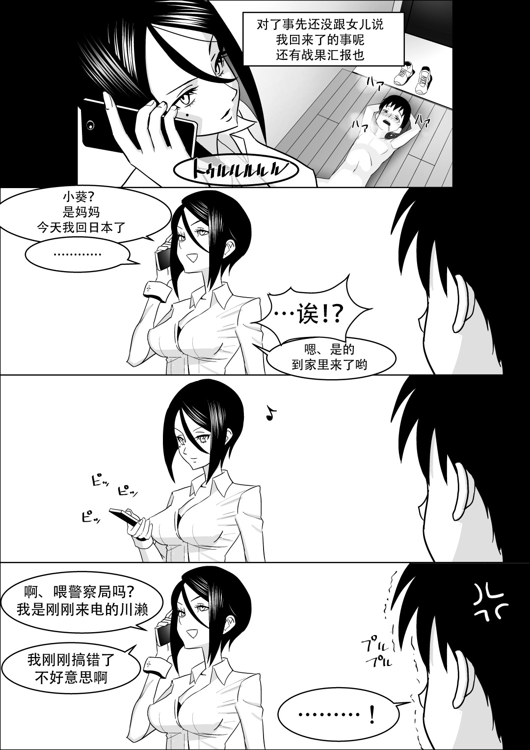 [日本漫画] [コースティカ] 彼女の母親の性教育 [中国翻訳] 单本,高潮潮吹,熟女人妻,巨乳大奶,OL,内射中出#[33P]-11