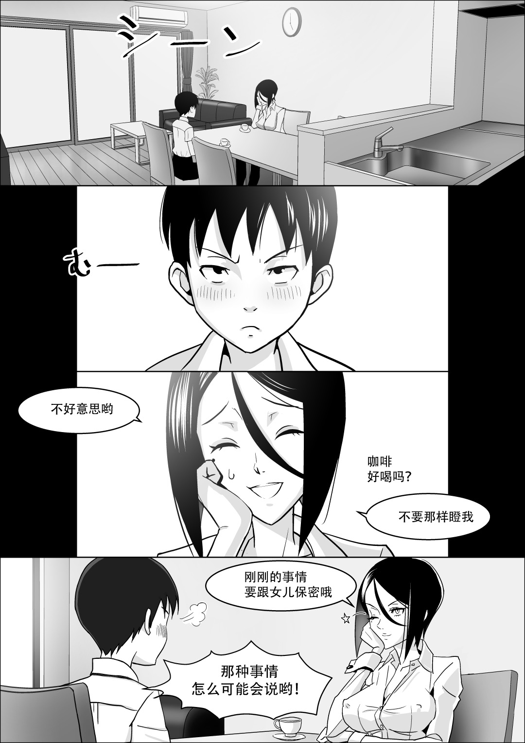 [日本漫画] [コースティカ] 彼女の母親の性教育 [中国翻訳] 单本,高潮潮吹,熟女人妻,巨乳大奶,OL,内射中出#[33P]-12