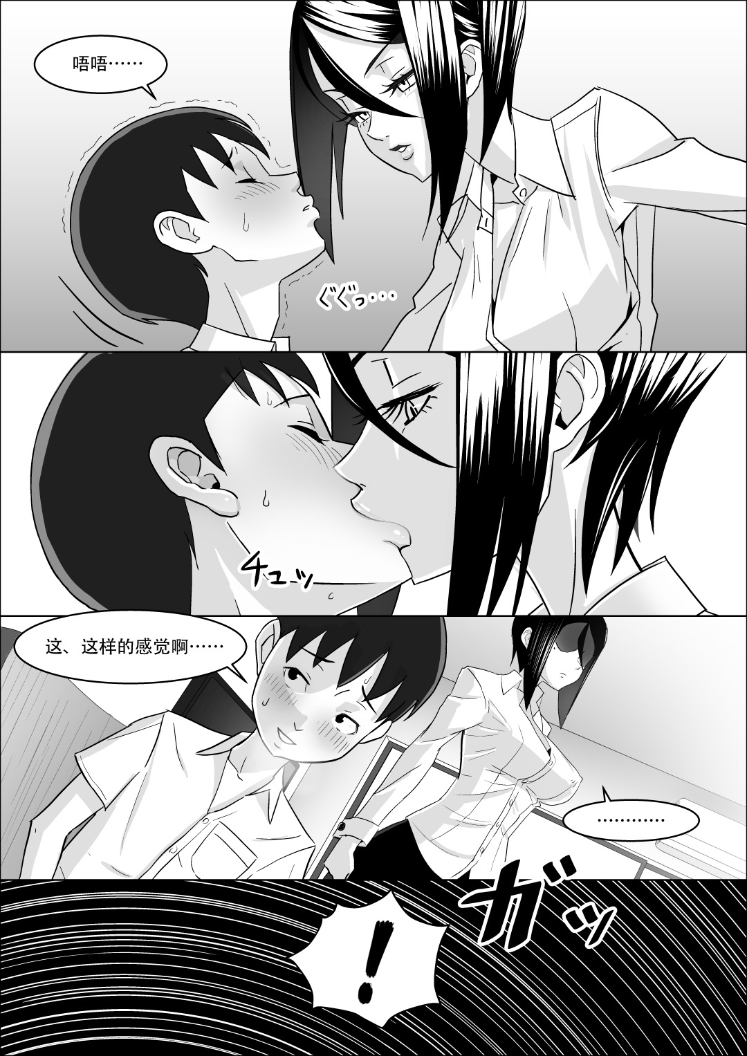 [日本漫画] [コースティカ] 彼女の母親の性教育 [中国翻訳] 单本,高潮潮吹,熟女人妻,巨乳大奶,OL,内射中出#[33P]-15