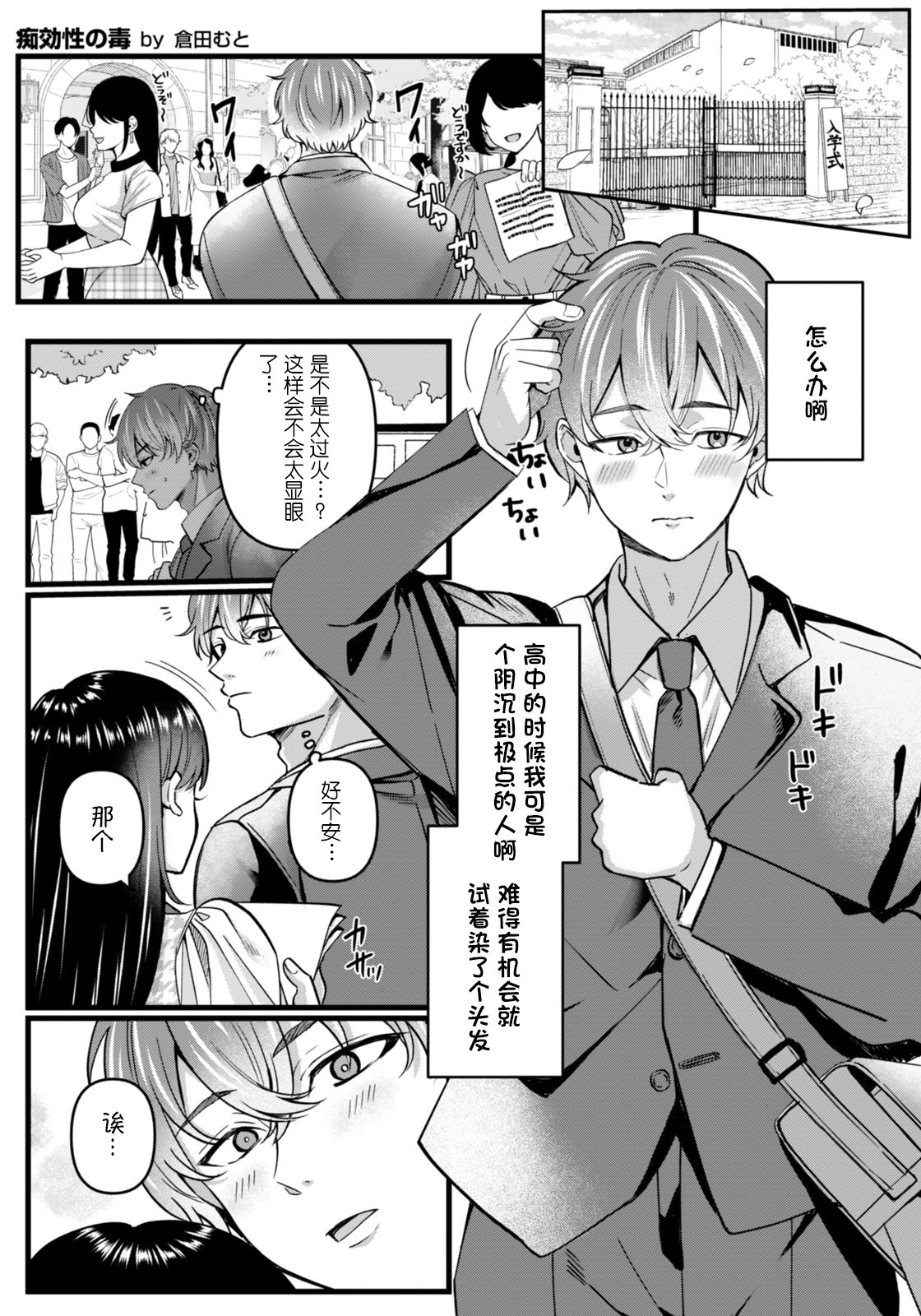[日本漫画] [倉田むと (武藤久良)]痴効性の毒 -前後編- 单本,巨乳大奶,女学生,女学生制服,大阴茎#[40P]-1