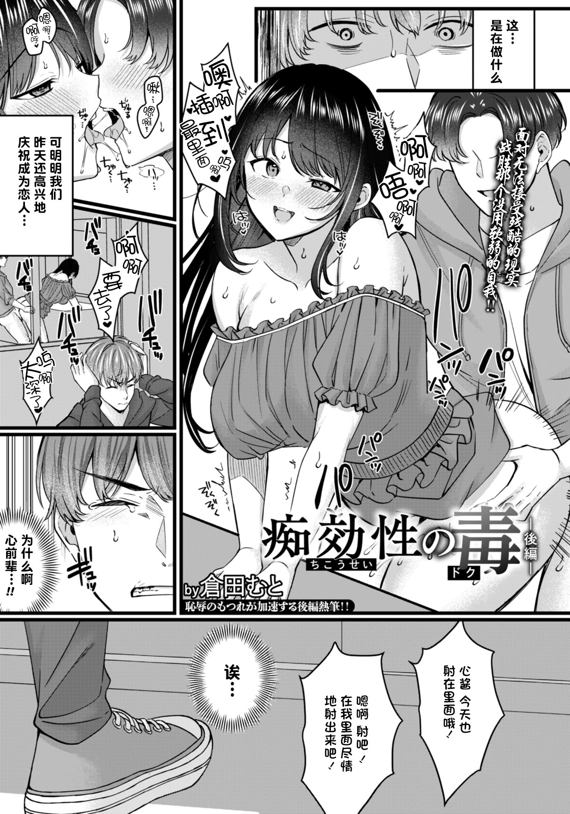 [日本漫画] [倉田むと (武藤久良)]痴効性の毒 -前後編- 单本,巨乳大奶,女学生,女学生制服,大阴茎#[40P]-21