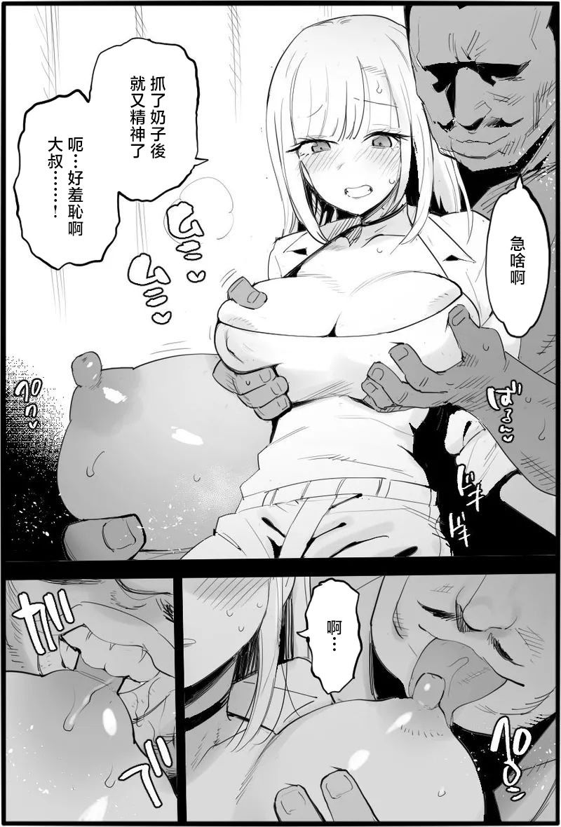 [日本漫画] [エロマズン (まー九郎)]悪いおじさんに優しくしたら1-3(その着せ替え人形は恋をする) 单本,巨乳大奶,内射中出#[31P]-12