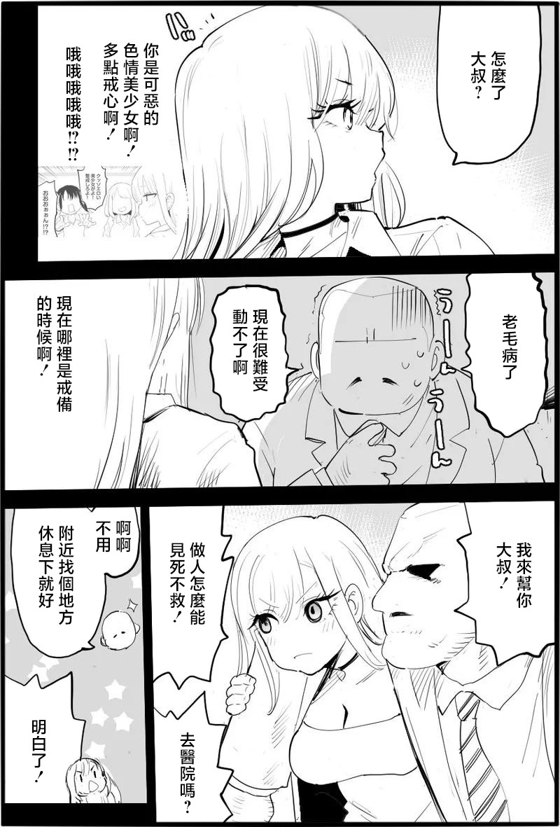[日本漫画] [エロマズン (まー九郎)]悪いおじさんに優しくしたら1-3(その着せ替え人形は恋をする) 单本,巨乳大奶,内射中出#[31P]-7