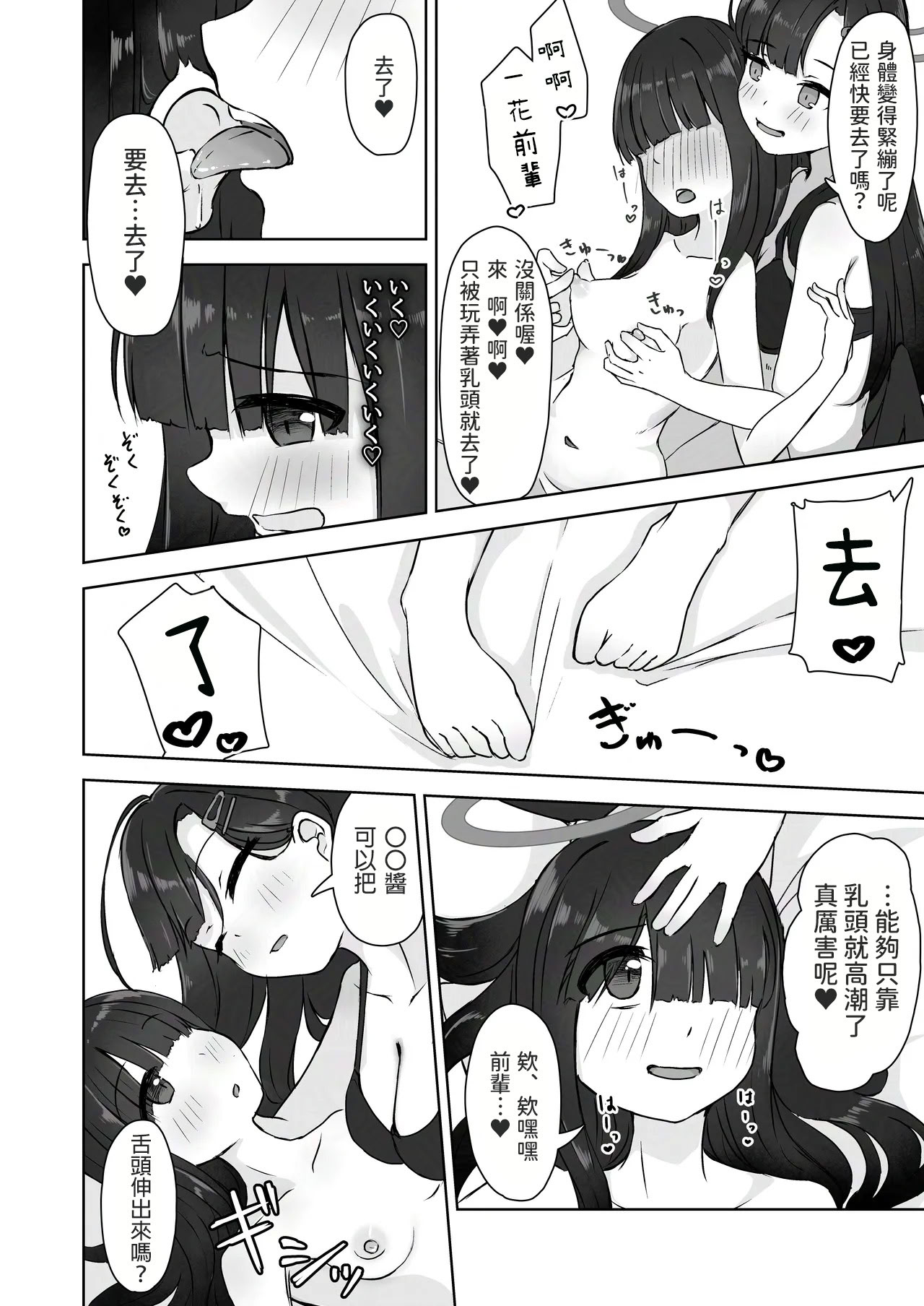 [日本漫画] [深緑茶葉園 (ちびちょす)] ふたり秘密のデートデイ (ブルーアーカイブ) [DL版] [中国翻訳] 单本,水手服,女同百合,女学生制服,丝袜#[23P]-15