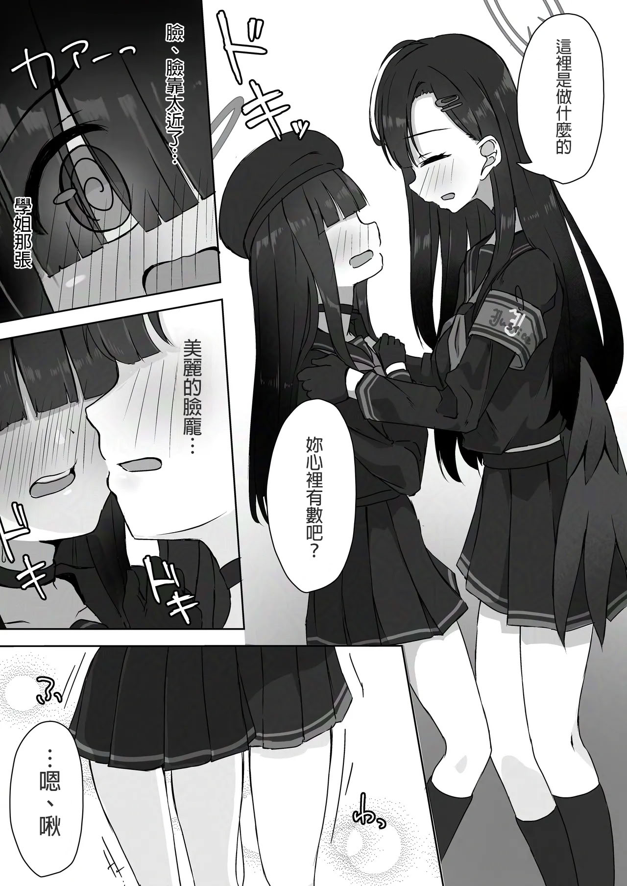 [日本漫画] [深緑茶葉園 (ちびちょす)] ふたり秘密のデートデイ (ブルーアーカイブ) [DL版] [中国翻訳] 单本,水手服,女同百合,女学生制服,丝袜#[23P]-6