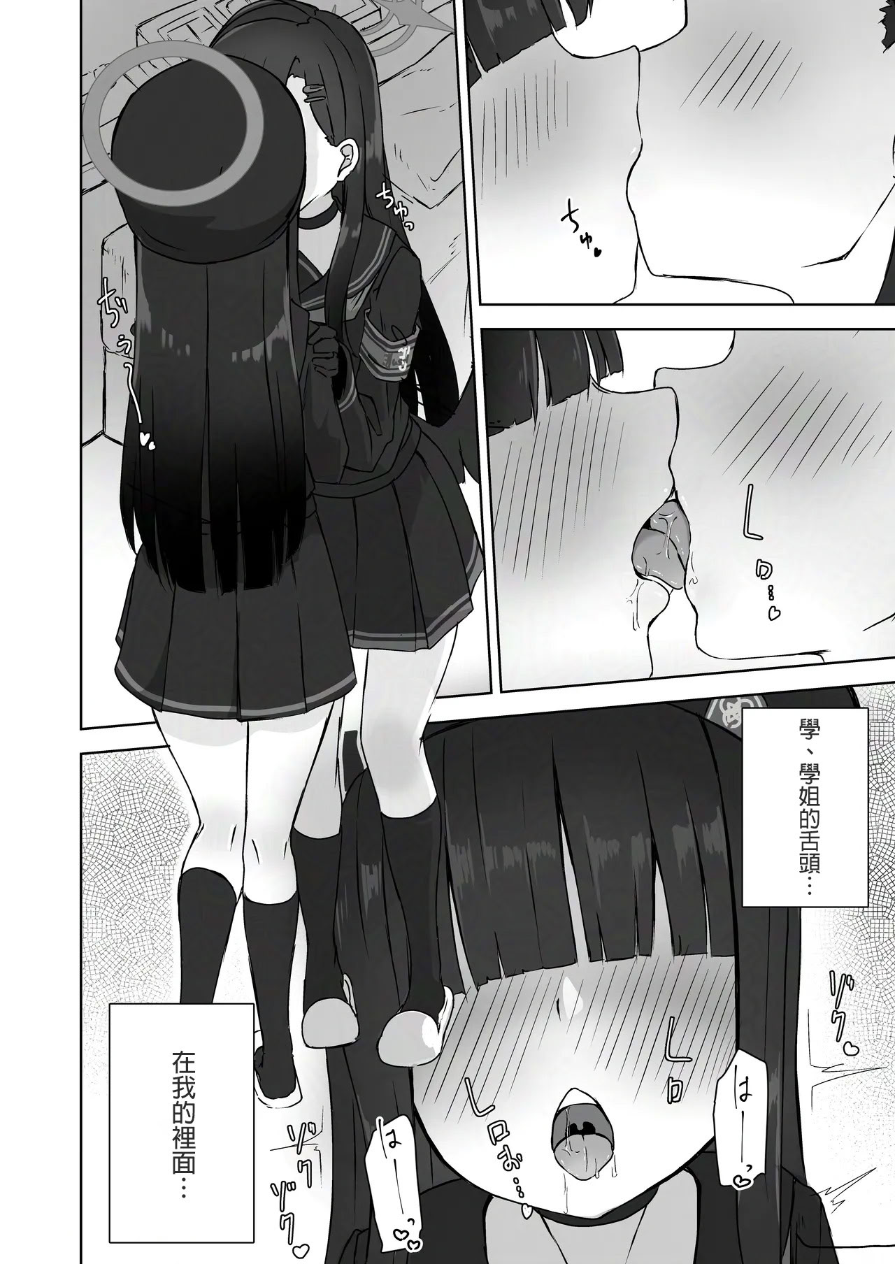 [日本漫画] [深緑茶葉園 (ちびちょす)] ふたり秘密のデートデイ (ブルーアーカイブ) [DL版] [中国翻訳] 单本,水手服,女同百合,女学生制服,丝袜#[23P]-7